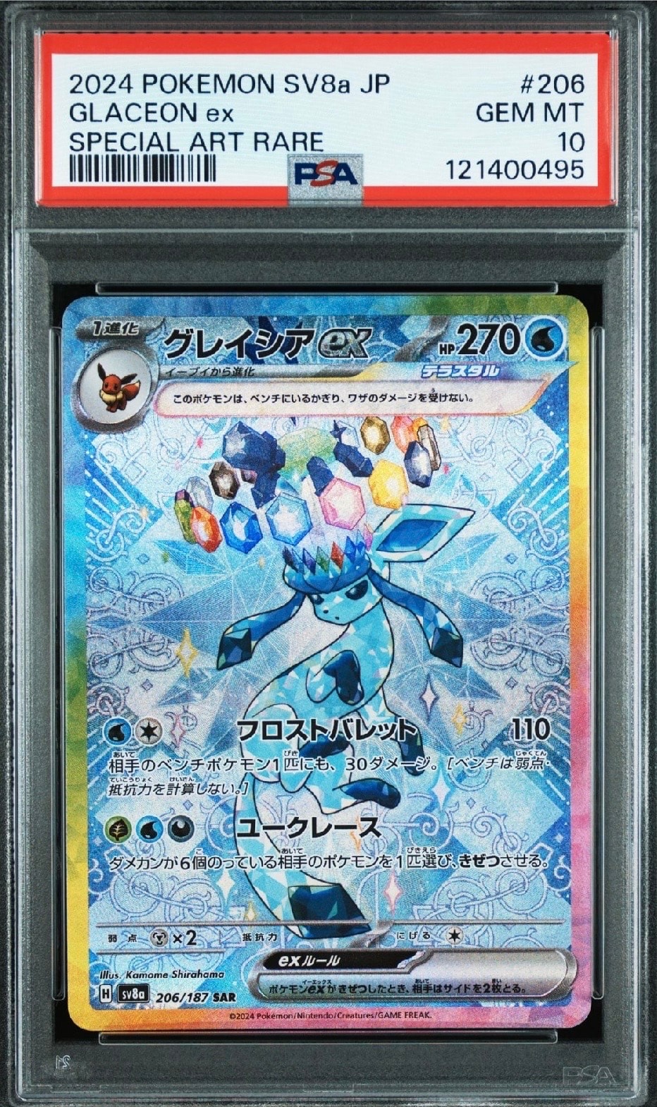 グレイシアex SAR [SV8a 206/187](ハイクラスパック「テラスタルフェスex」)