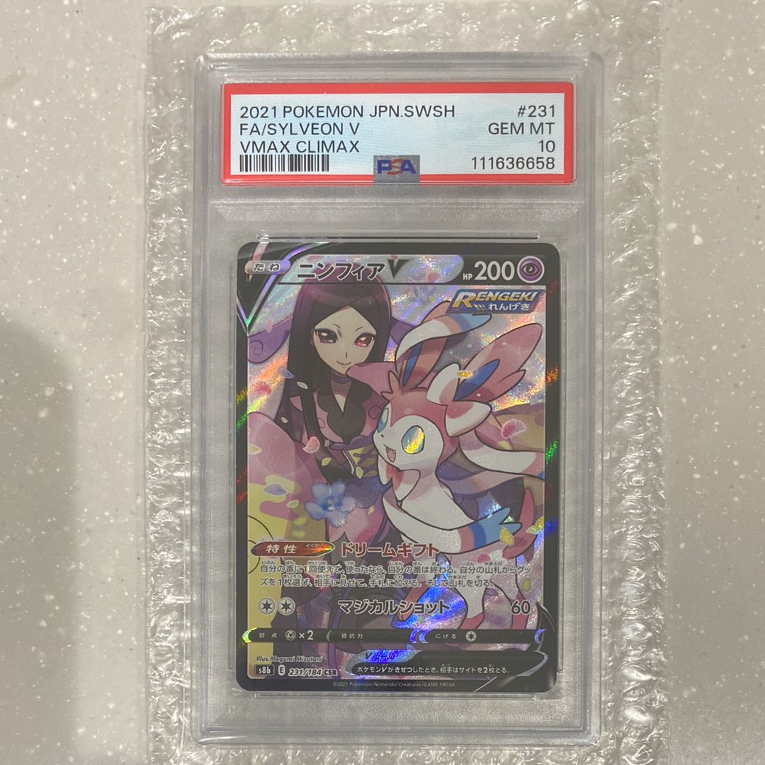 ニンフィアV CSR[S8b 231/184](ハイクラスパック「VMAXクライマックス」)