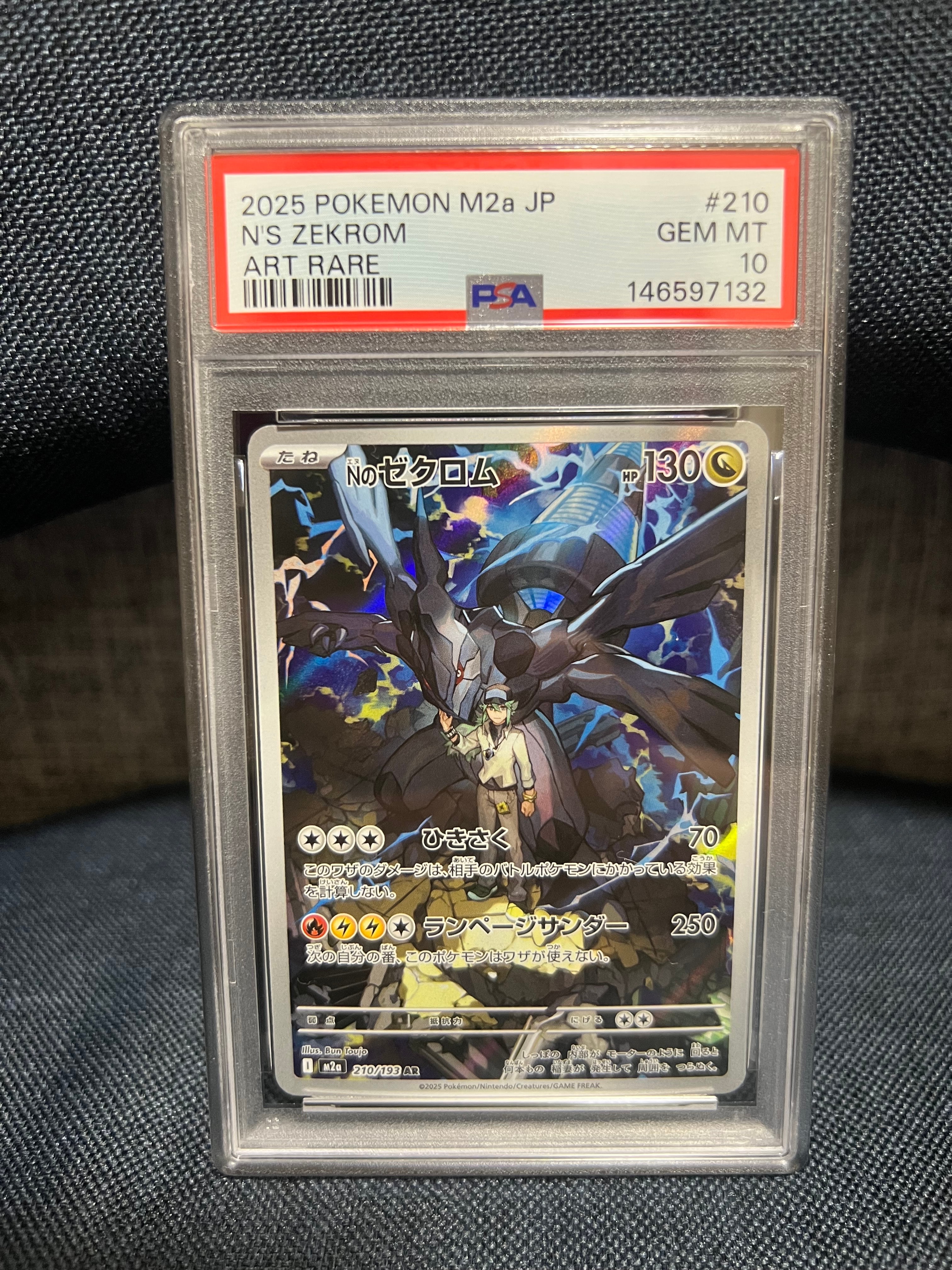 Nのゼクロム AR [M2a 210/193](ハイクラスパック「MEGAドリームex」)