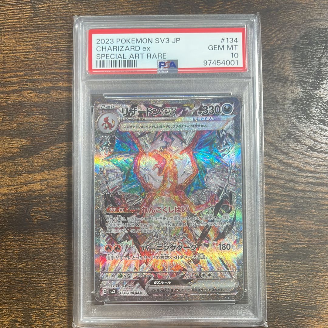 リザードンex SAR[SV3 134/108](拡張パック「黒炎の支配者」)