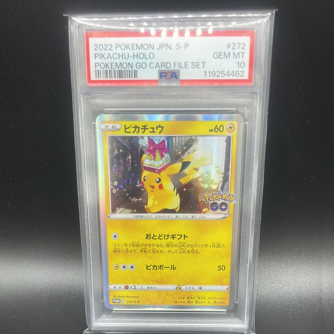 ピカチュウ: プロモ P [S-P 272](プロモーションカード「S-P」)