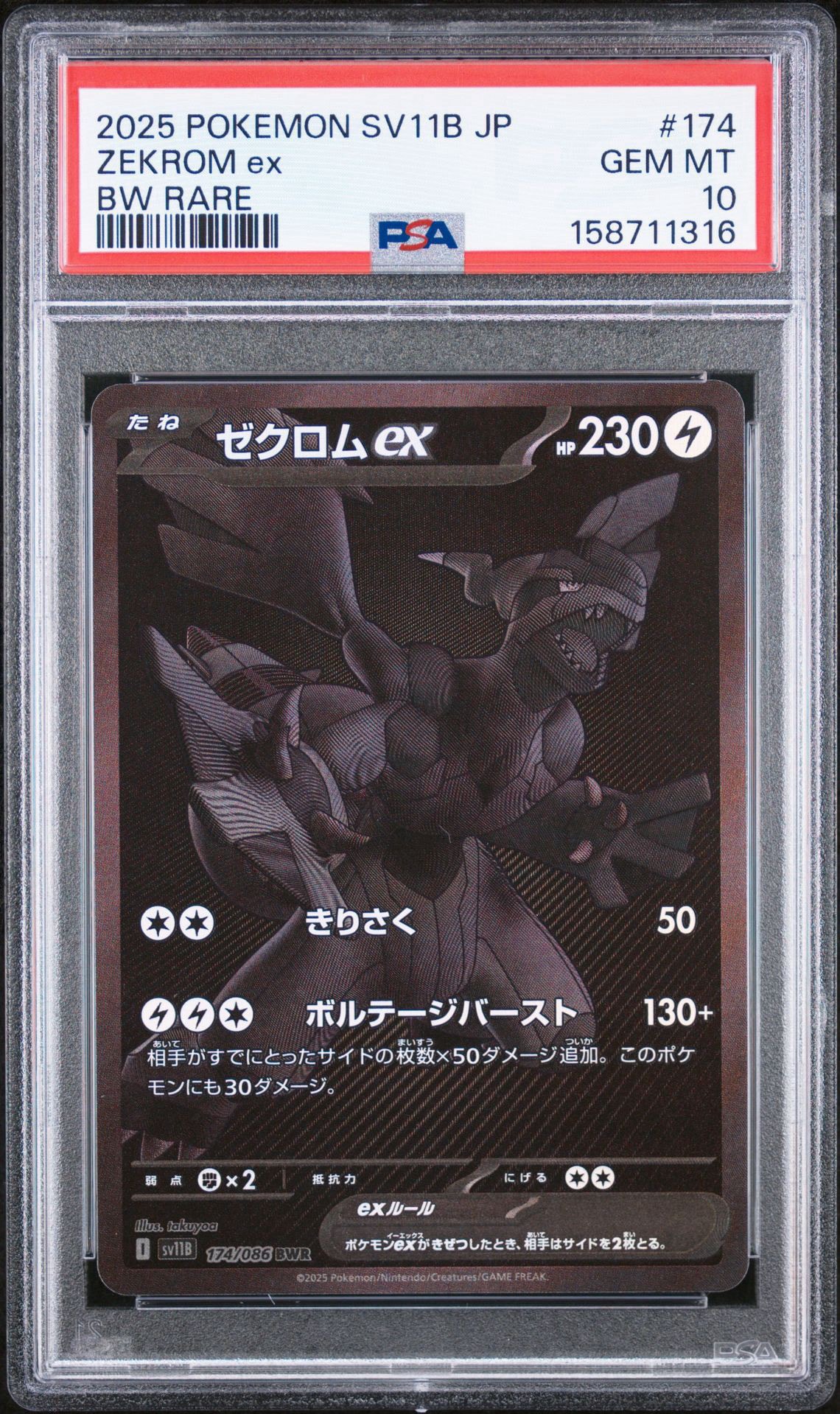 ゼクロムex BWR [SV11B 174/086](拡張パック「ブラックボルト」)通販