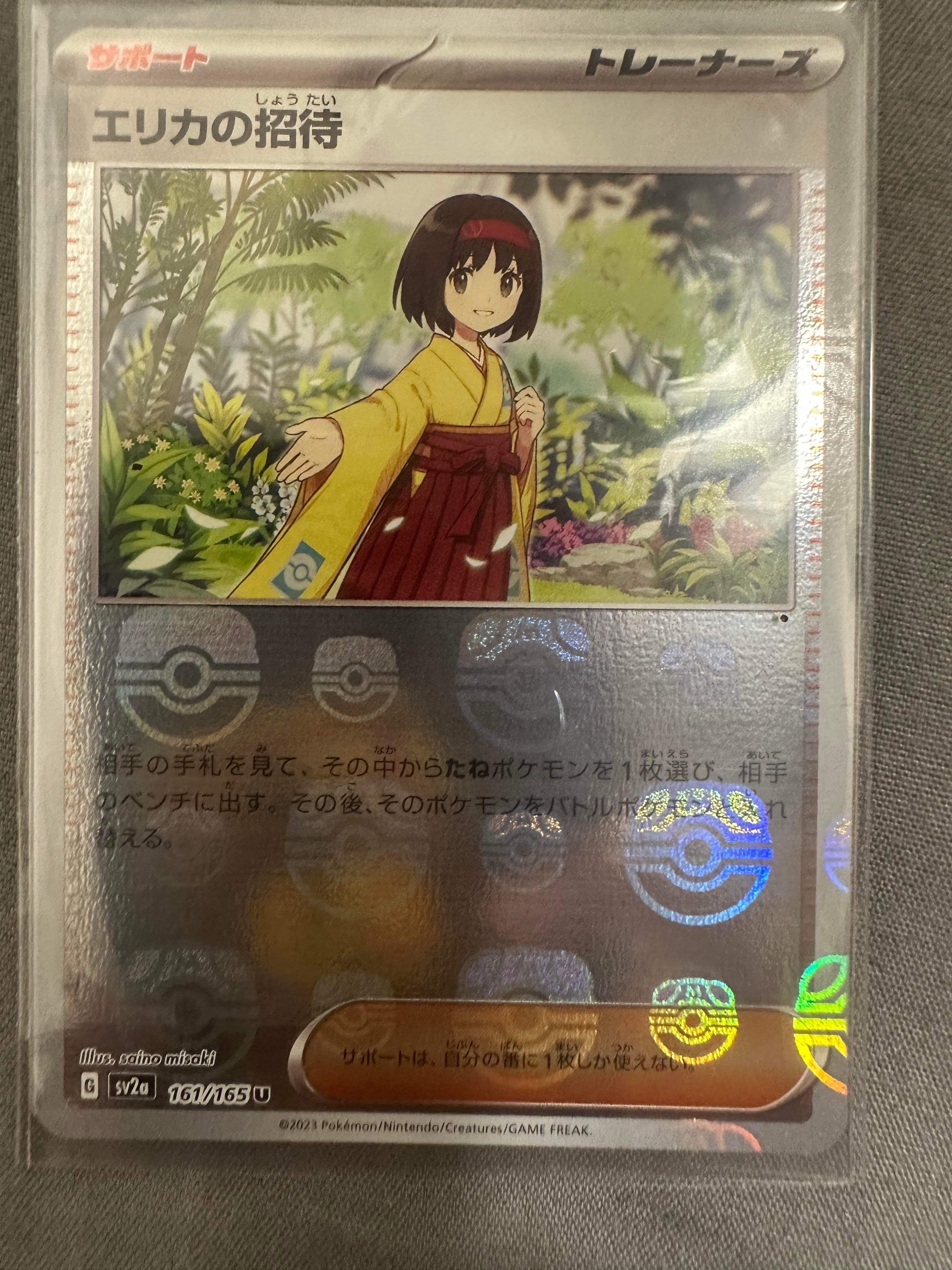 エリカの招待 U: マスターボールミラー[SV2a 161/165](強化拡張パック「ポケモンカード151」)