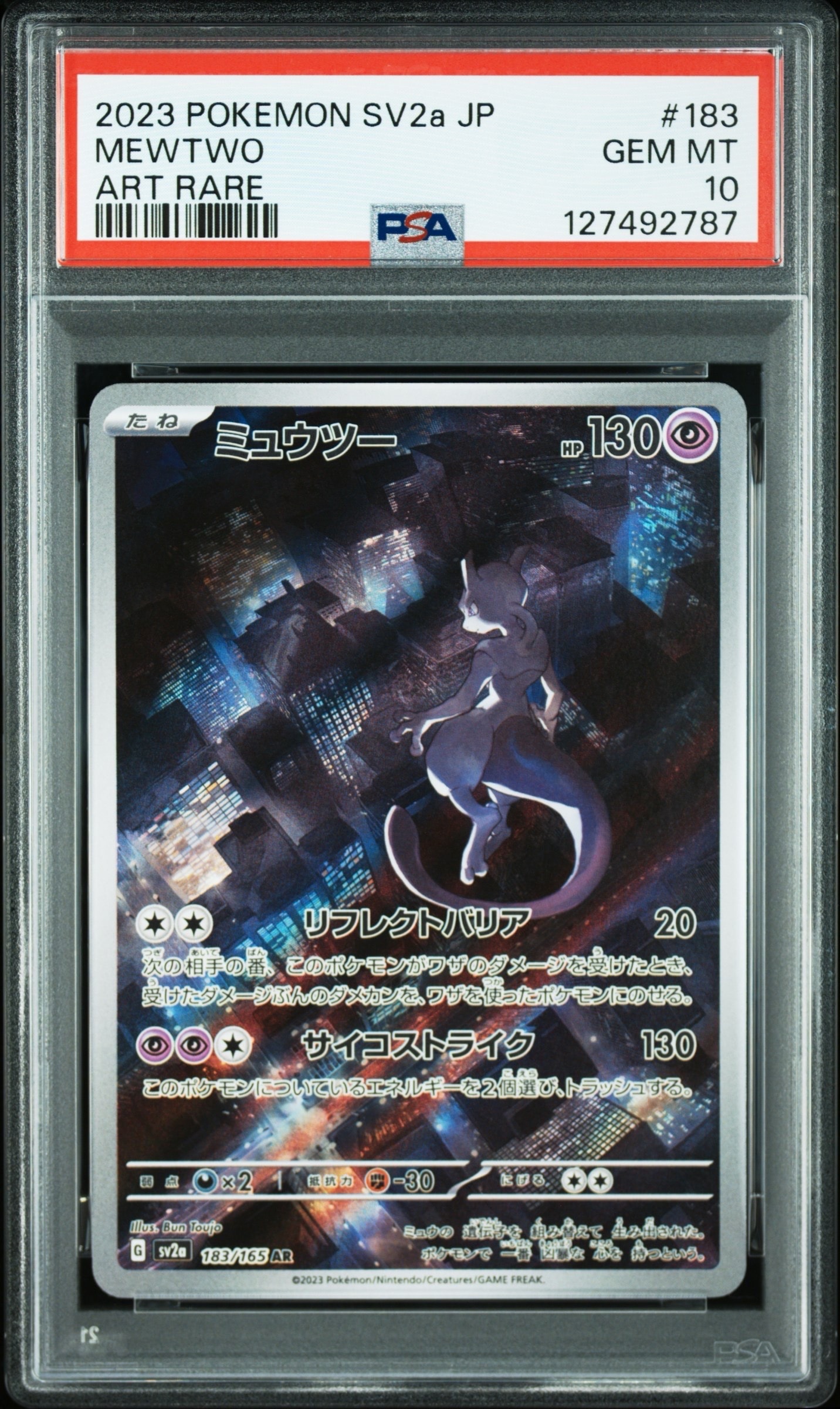 ミュウツー AR[SV2a 183/165](強化拡張パック「ポケモンカード151」)