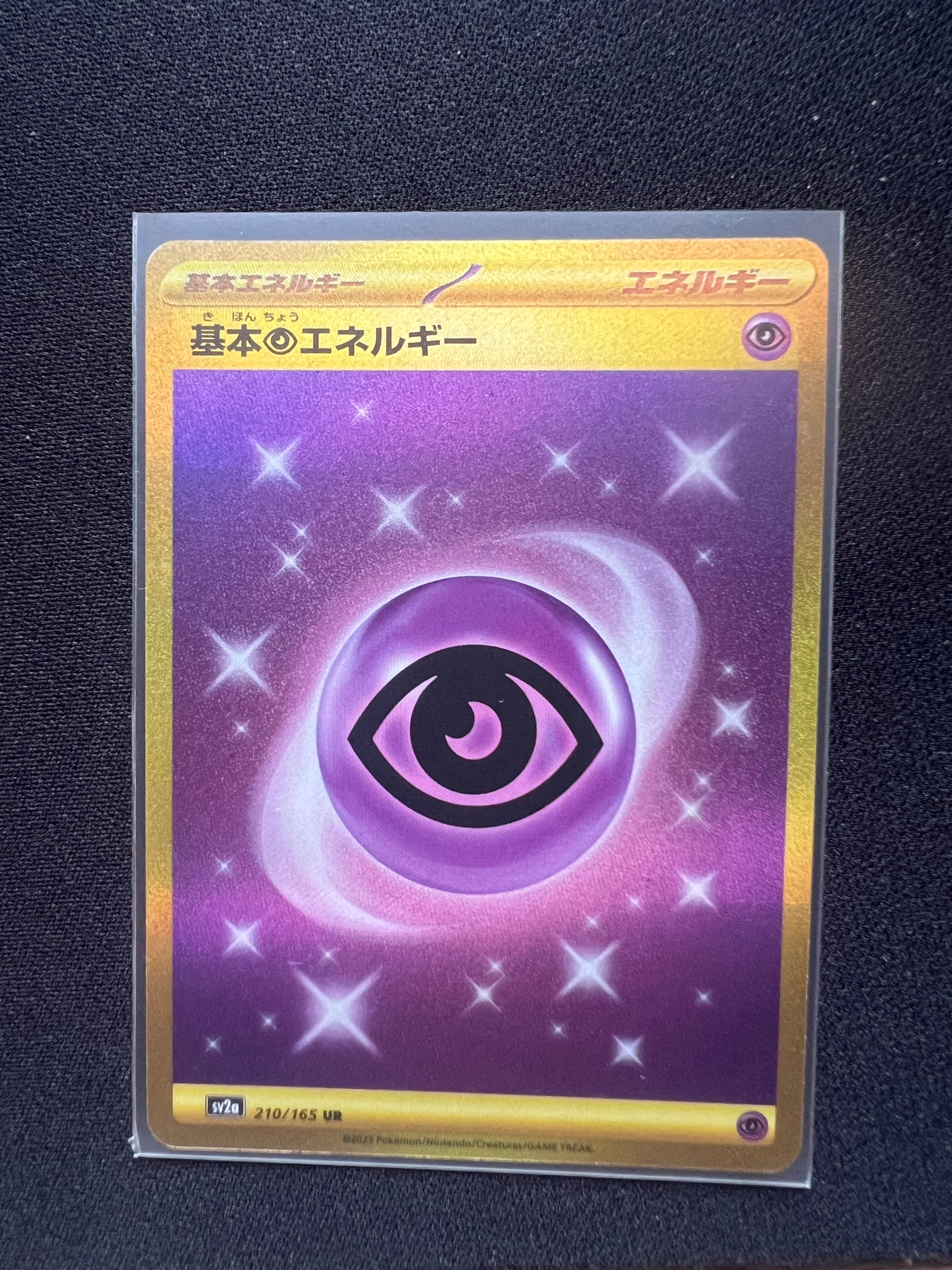 基本超エネルギー UR[SV2a 210/165](強化拡張パック「ポケモンカード151」)