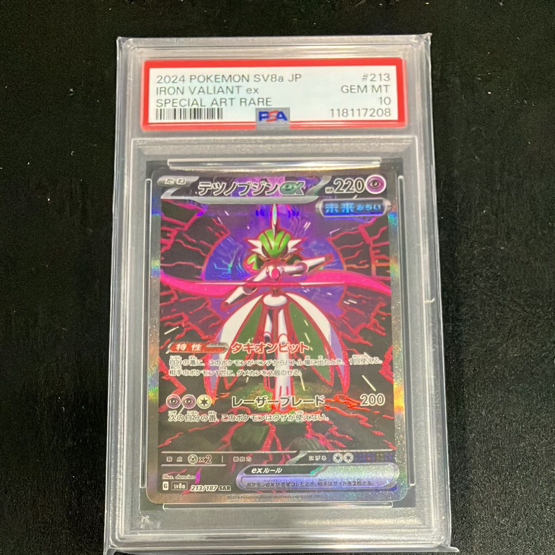テツノブジンex SAR [SV8a 213/187](ハイクラスパック「テラスタルフェスex」)