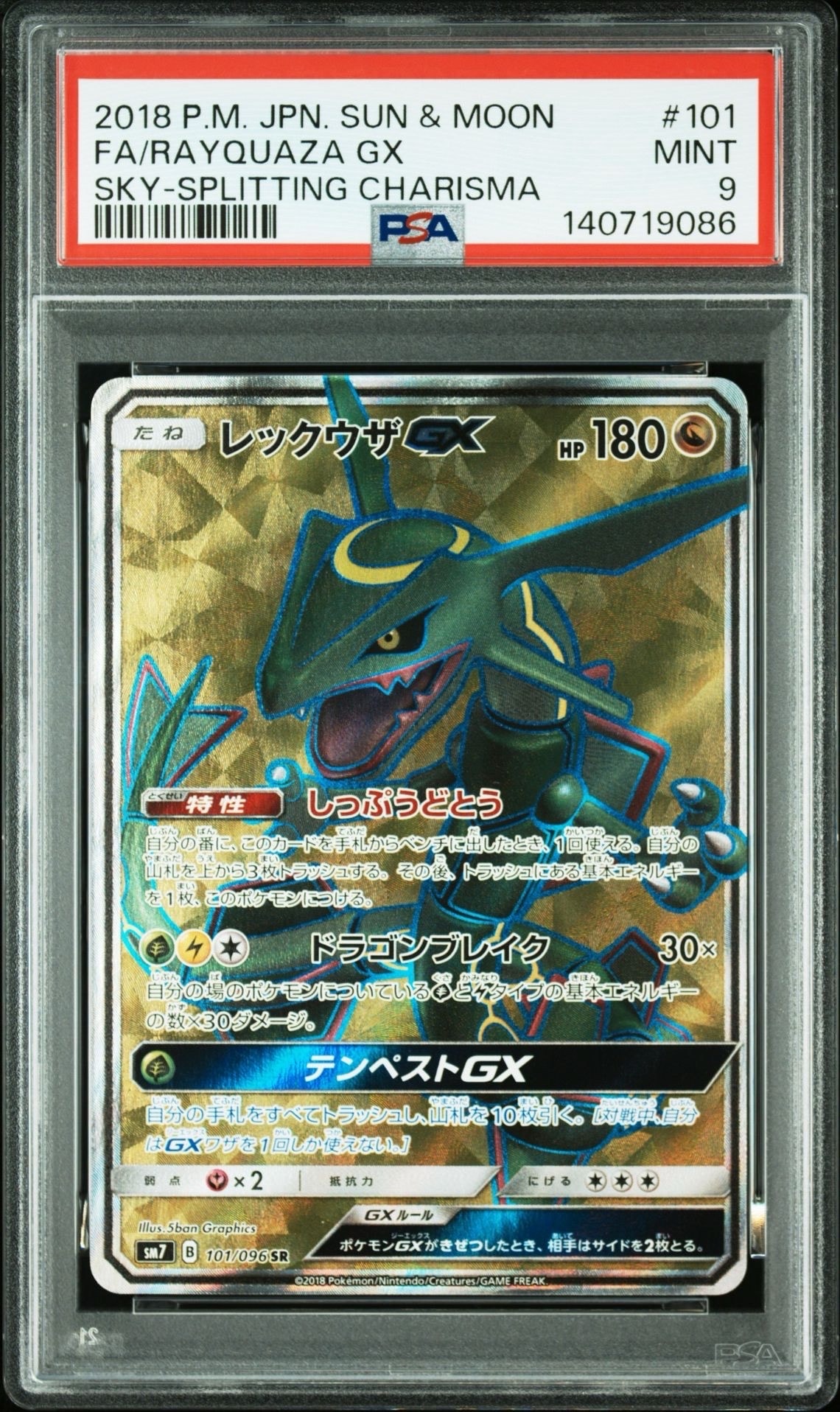 PSA10】レックウザGX SR[SM7 101/096](拡張パック「裂空のカリスマ