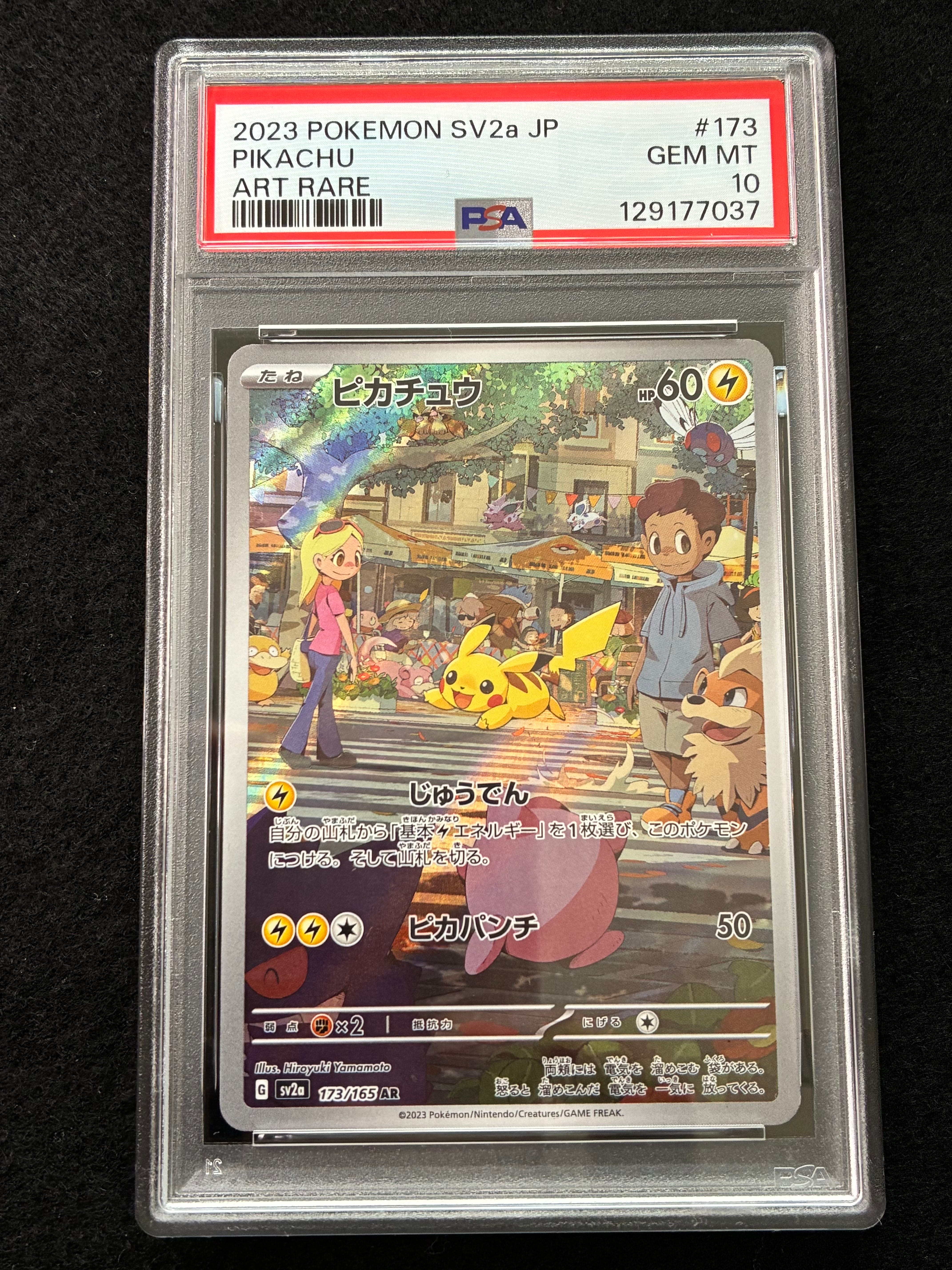 ピカチュウ AR[SV2a 173/165](強化拡張パック「ポケモンカード151」)