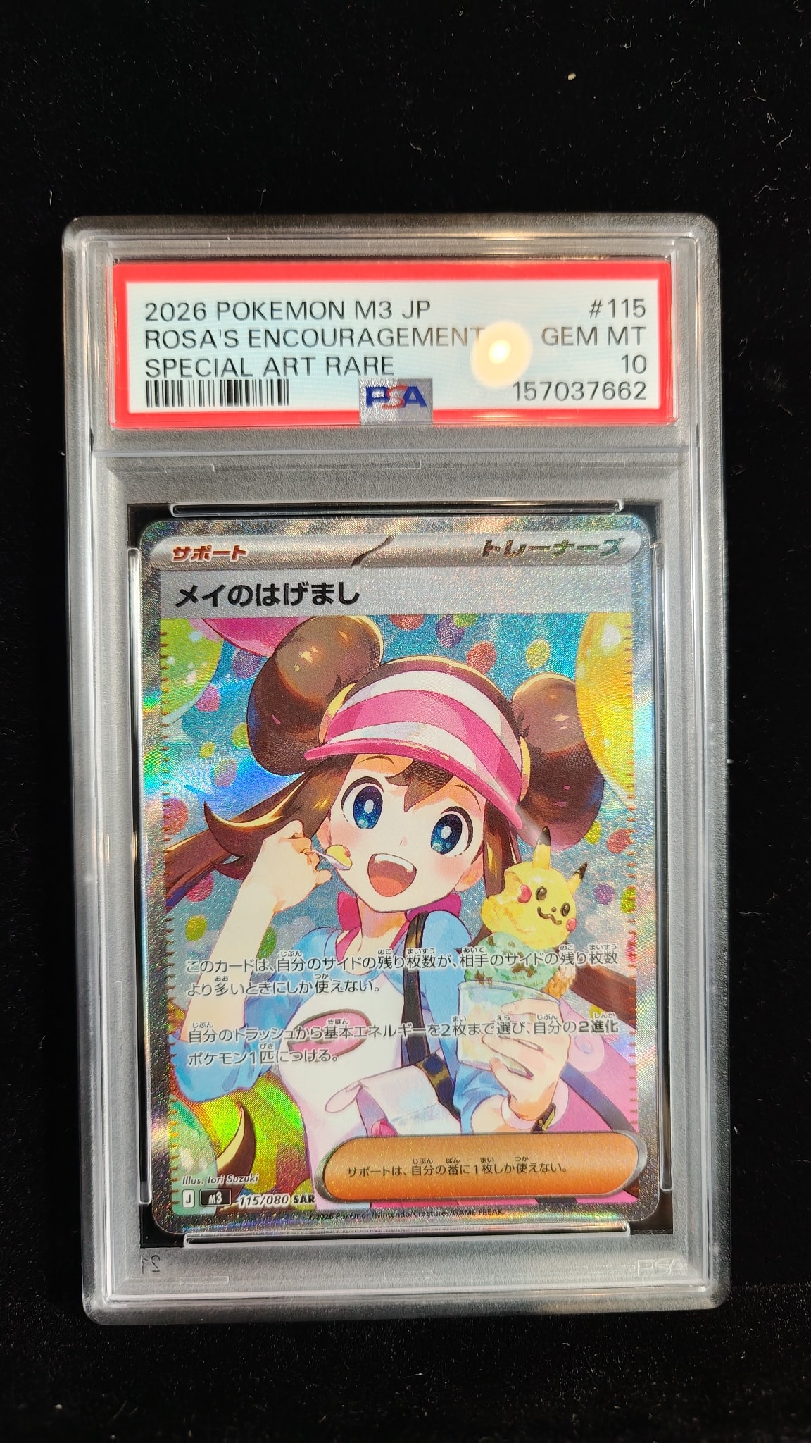 PSA10】メイのはげまし SAR [M3 115/080](拡張パック「ムニキスゼロ