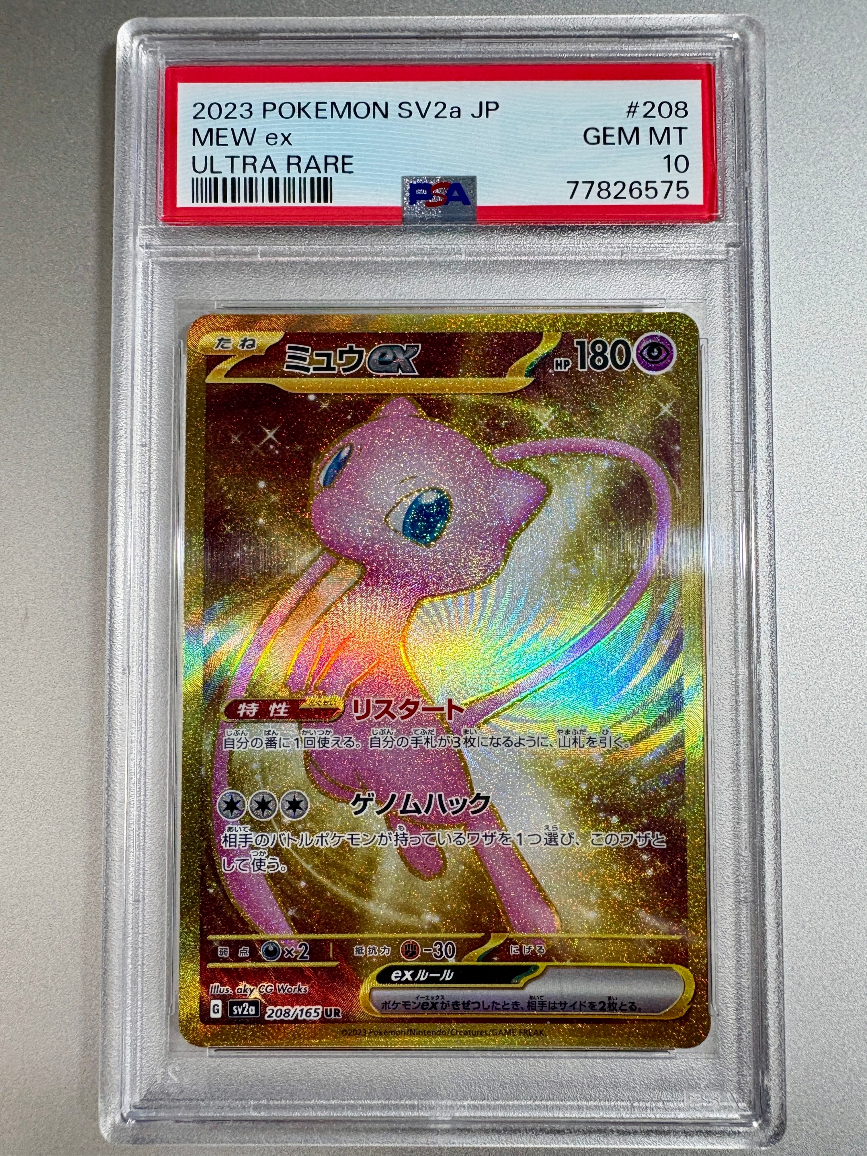 ミュウex UR[SV2a 208/165](強化拡張パック「ポケモンカード151」)