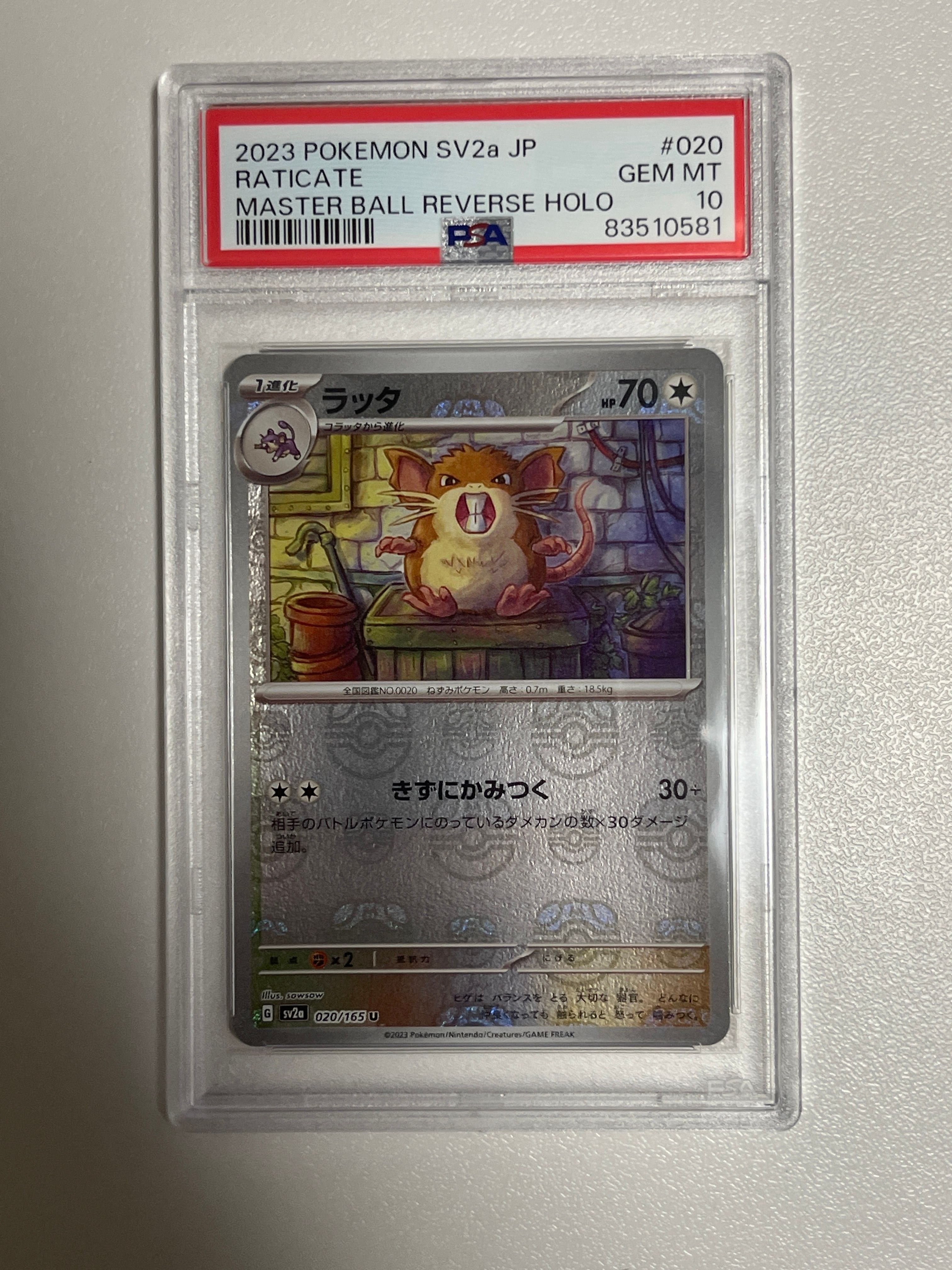 ラッタ U: マスターボールミラー[SV2a 020/165](強化拡張パック「ポケモンカード151」)
