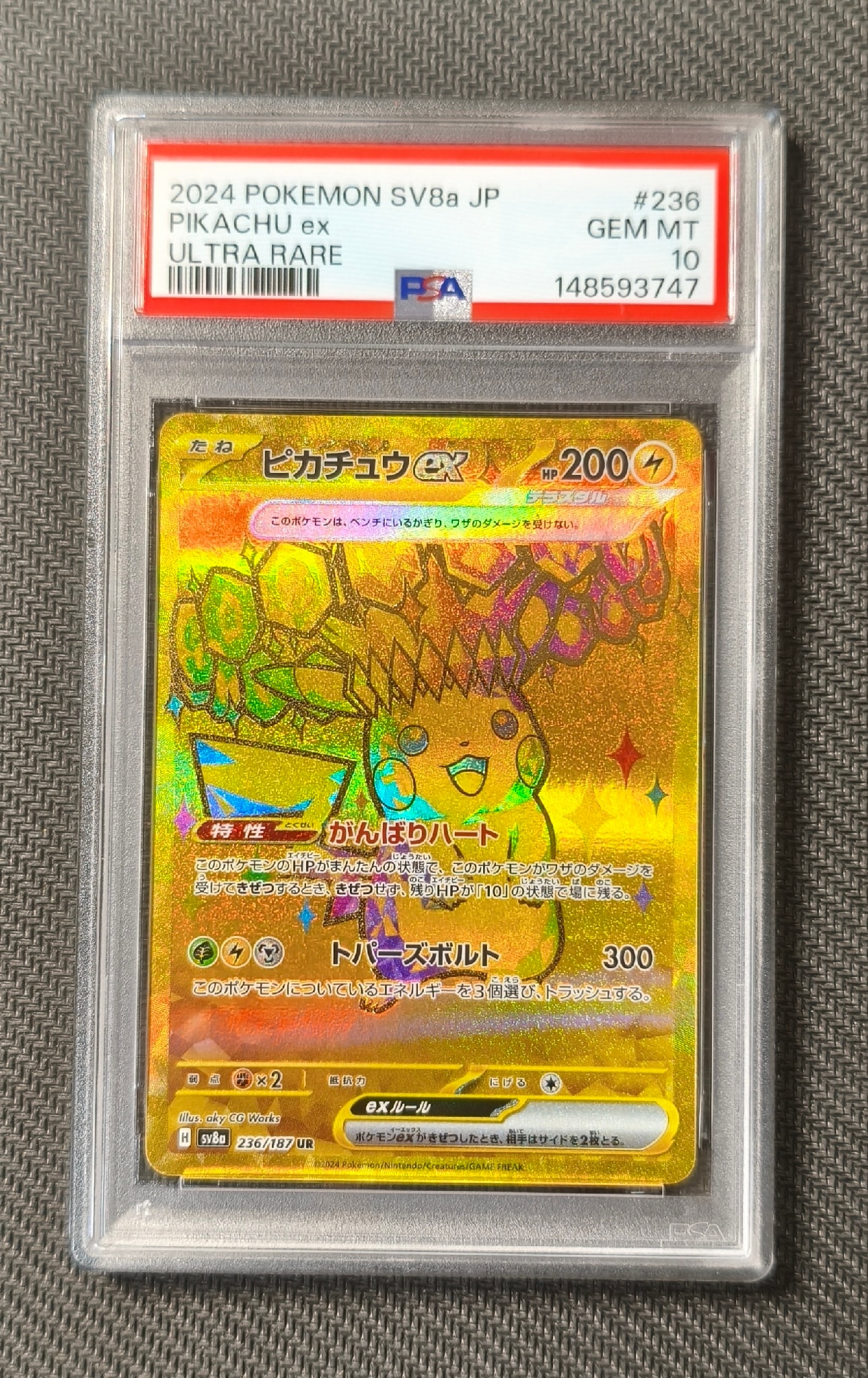 【GW中のみ】テラスタルフェスex ピカチュウex UR ピカチュウex UR [SV8a 236/187](ハイクラスパック「テラスタルフェス