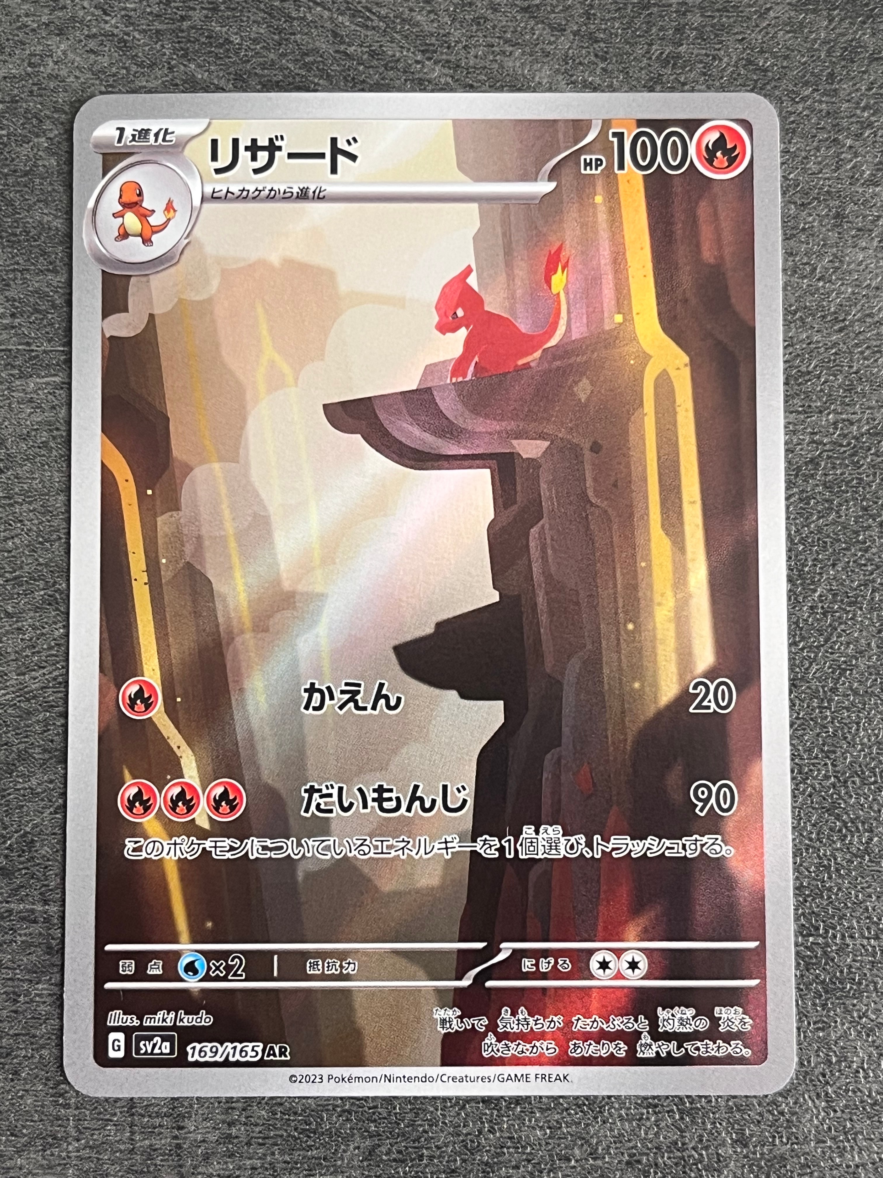 PSA10 リザード AR 169/165 sv2a ポケモンカード151 リザード AR[SV2a 169/165](強化拡張パック「ポケモンカード151」)の
