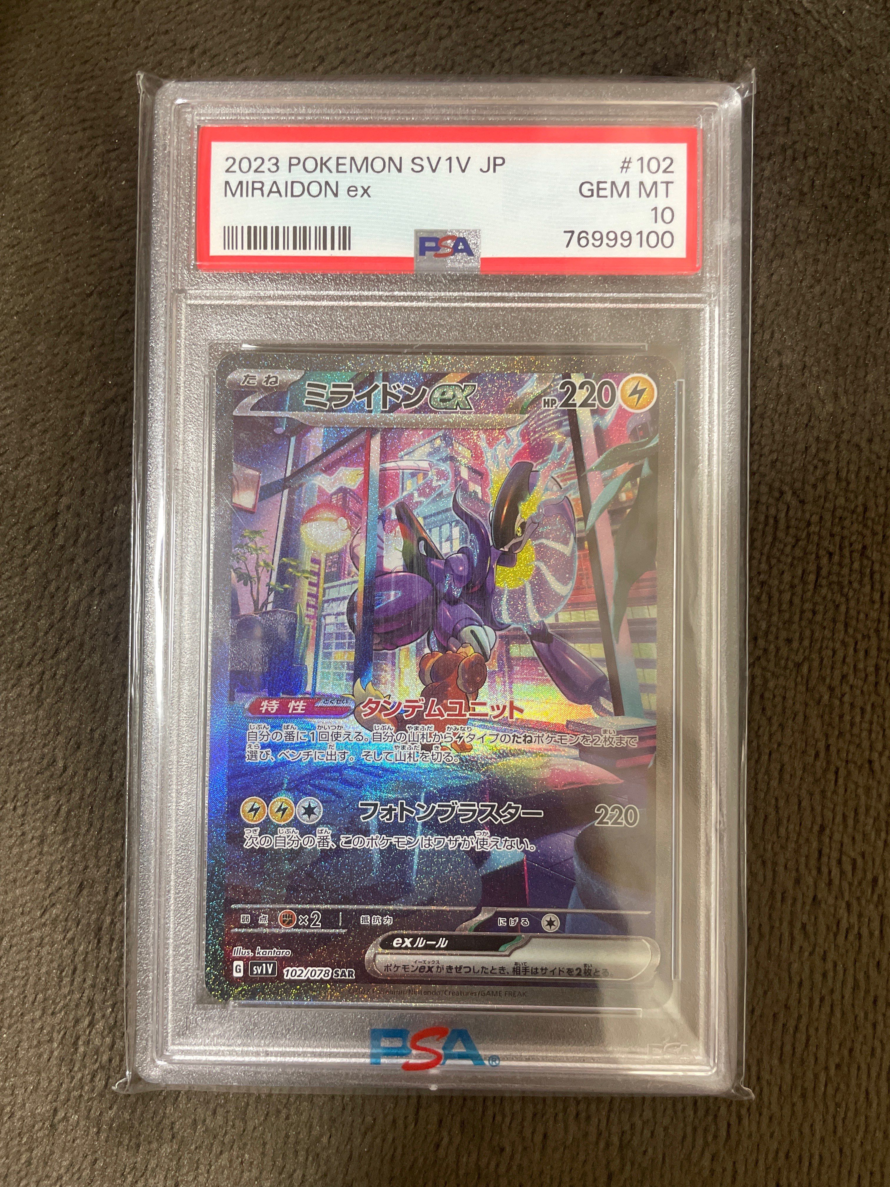 ミライドンex SAR[SV1V 102/078](スカーレット&バイオレット 拡張パック「バイオレットex」)