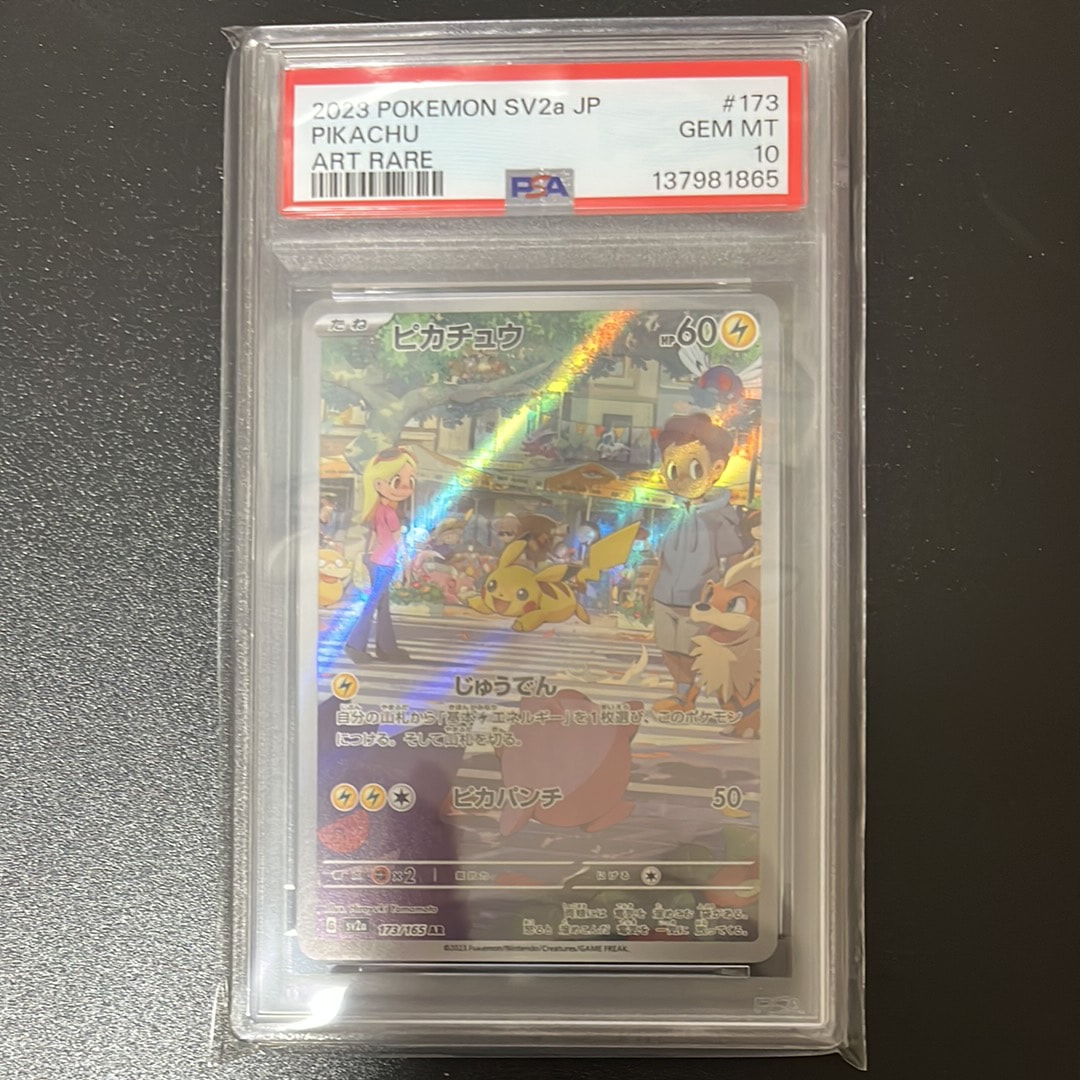 ピカチュウ AR[SV2a 173/165](強化拡張パック「ポケモンカード151」)