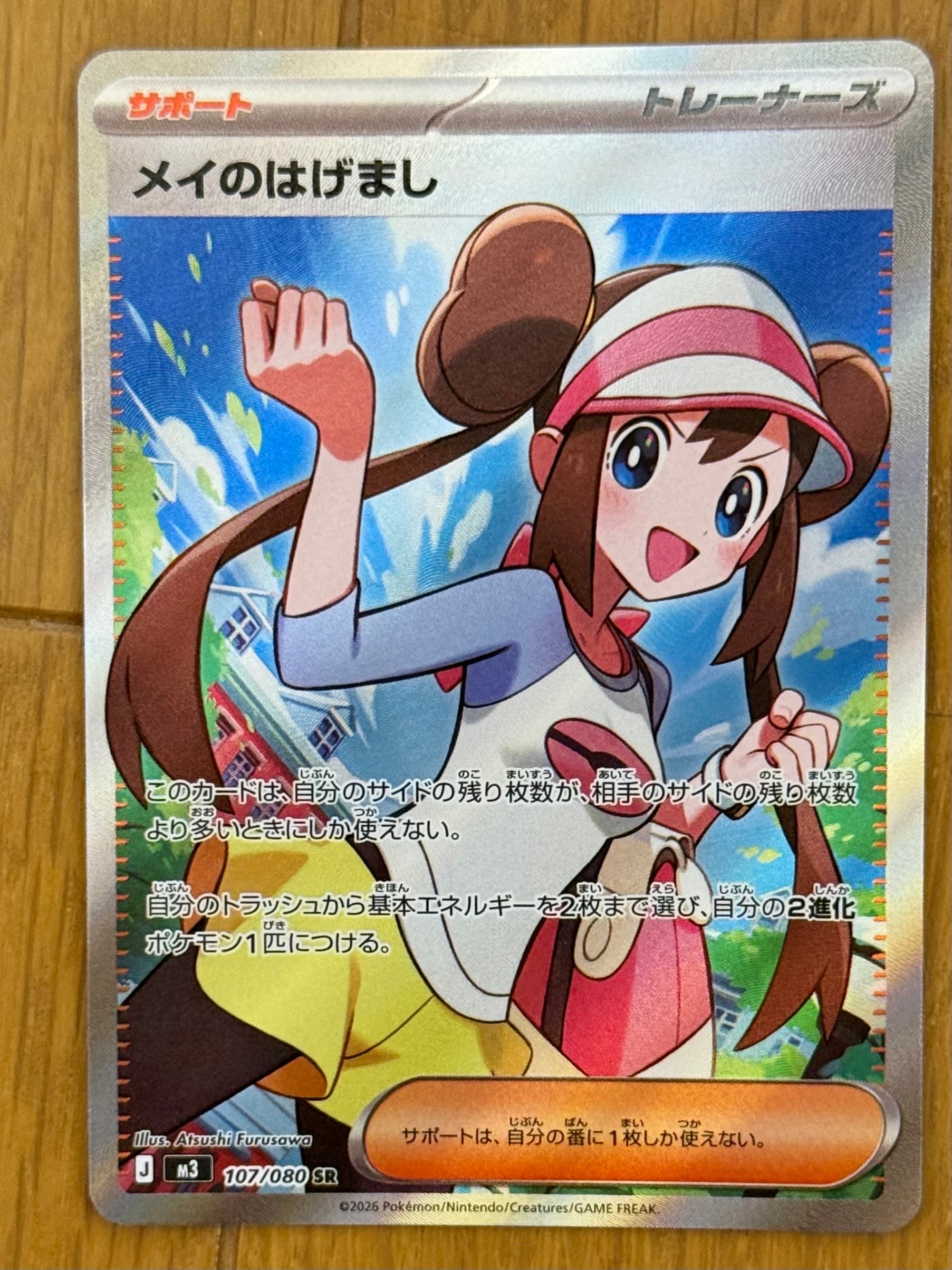 メイのはげまし SR [M3 107/080](拡張パック「ムニキスゼロ」)