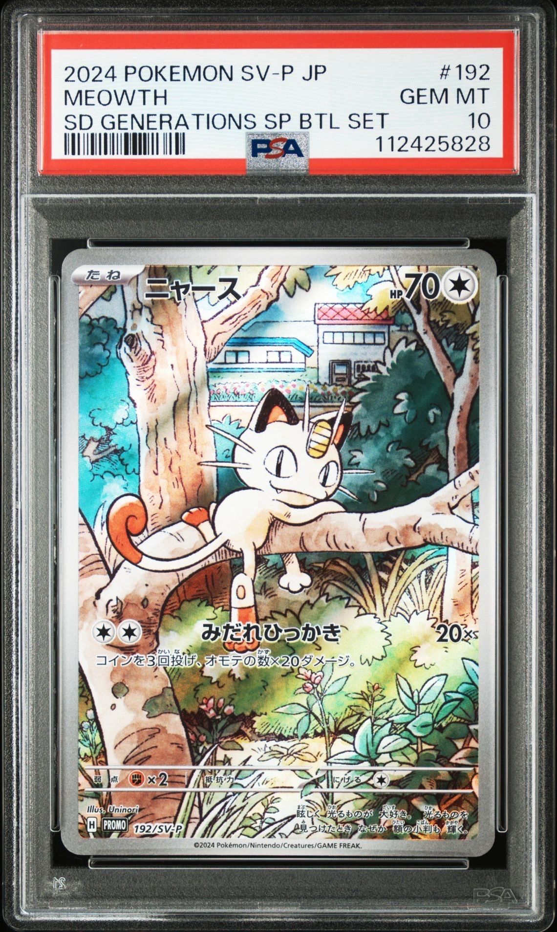 ニャース P [SV-P 192](スタートデッキ Generations「スペシャルバトルセット」)