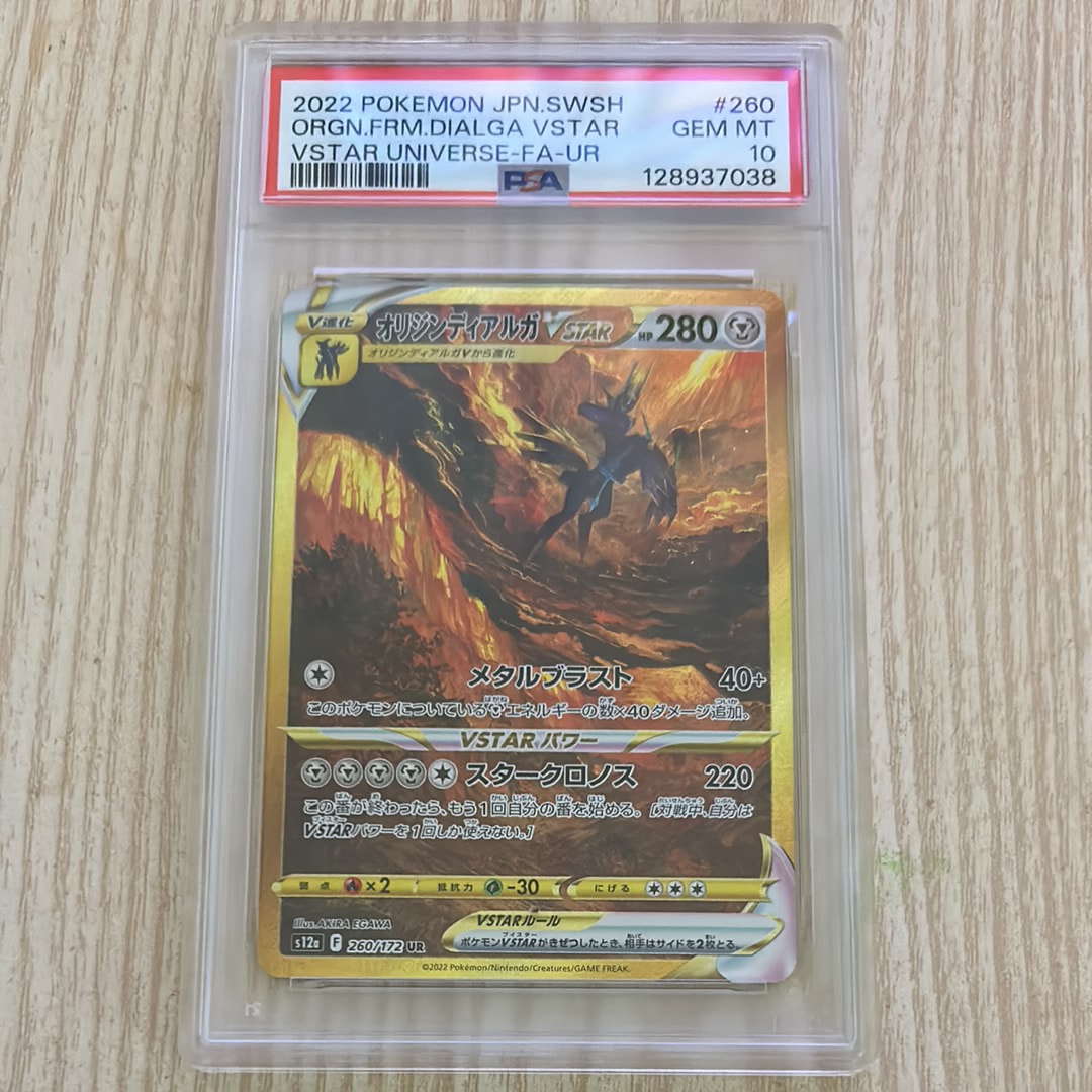 PSA10】オリジンディアルガVSTAR UR[s12a 260/172](ハイクラスパック