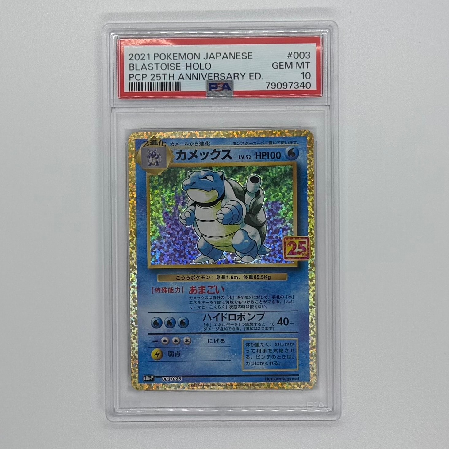 カメックス: プロモ[S8a-P 003/025](プロモカードパック 25th ANNIVERSARY edition)