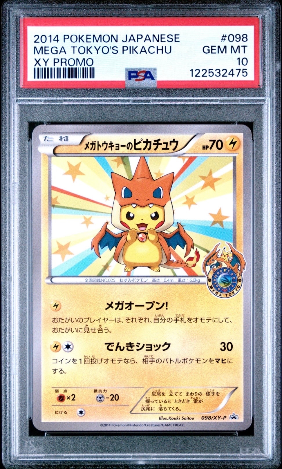 PSA10】メガトウキョーのピカチュウ: プロモ[XY-P 098/XY-P