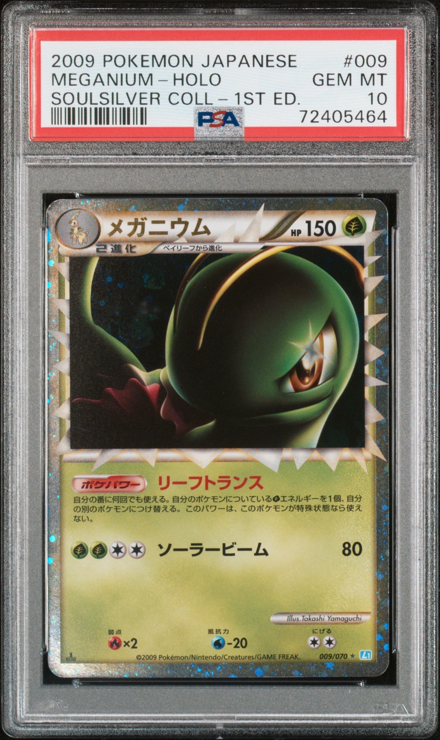PSA9】メガニウム ☆ :ミラー :1ED [L1-S 009/070](拡張パック「ソウル