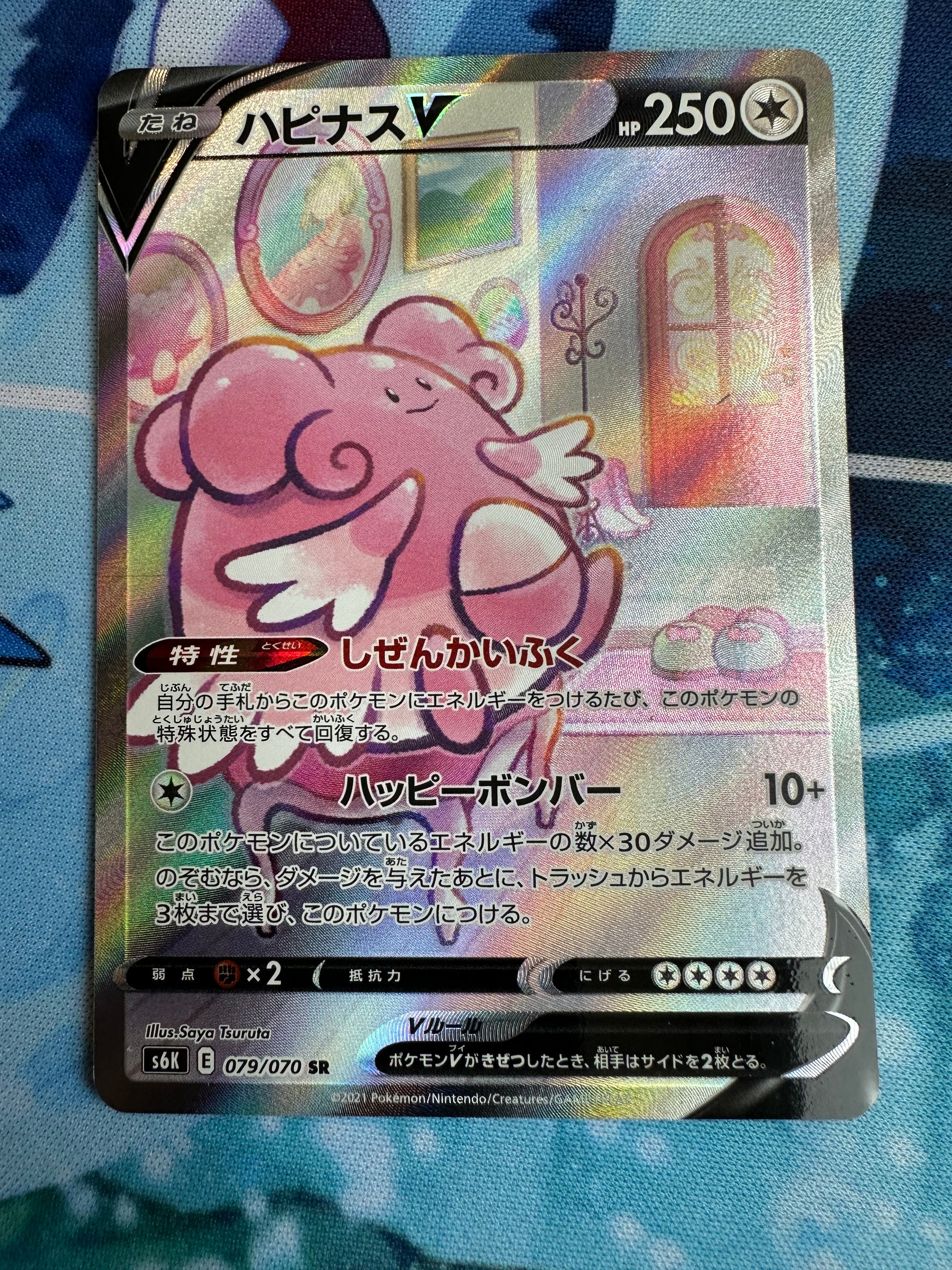 ハピナスV SR: SA[S6K 079/070](拡張パック「漆黒のガイスト」)