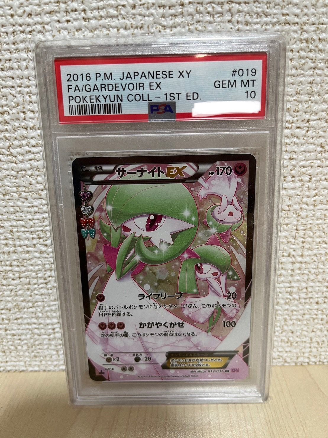 サーナイトEX RR :1ED [CP3 019/032](コンセプトパック「ポケキュンコレクション」)