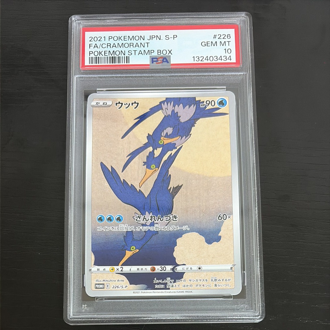 ウッウ: プロモ[S-P 226](ポケモン切手BOXプロモーションカード 見返り美人・月に雁「S-P」)