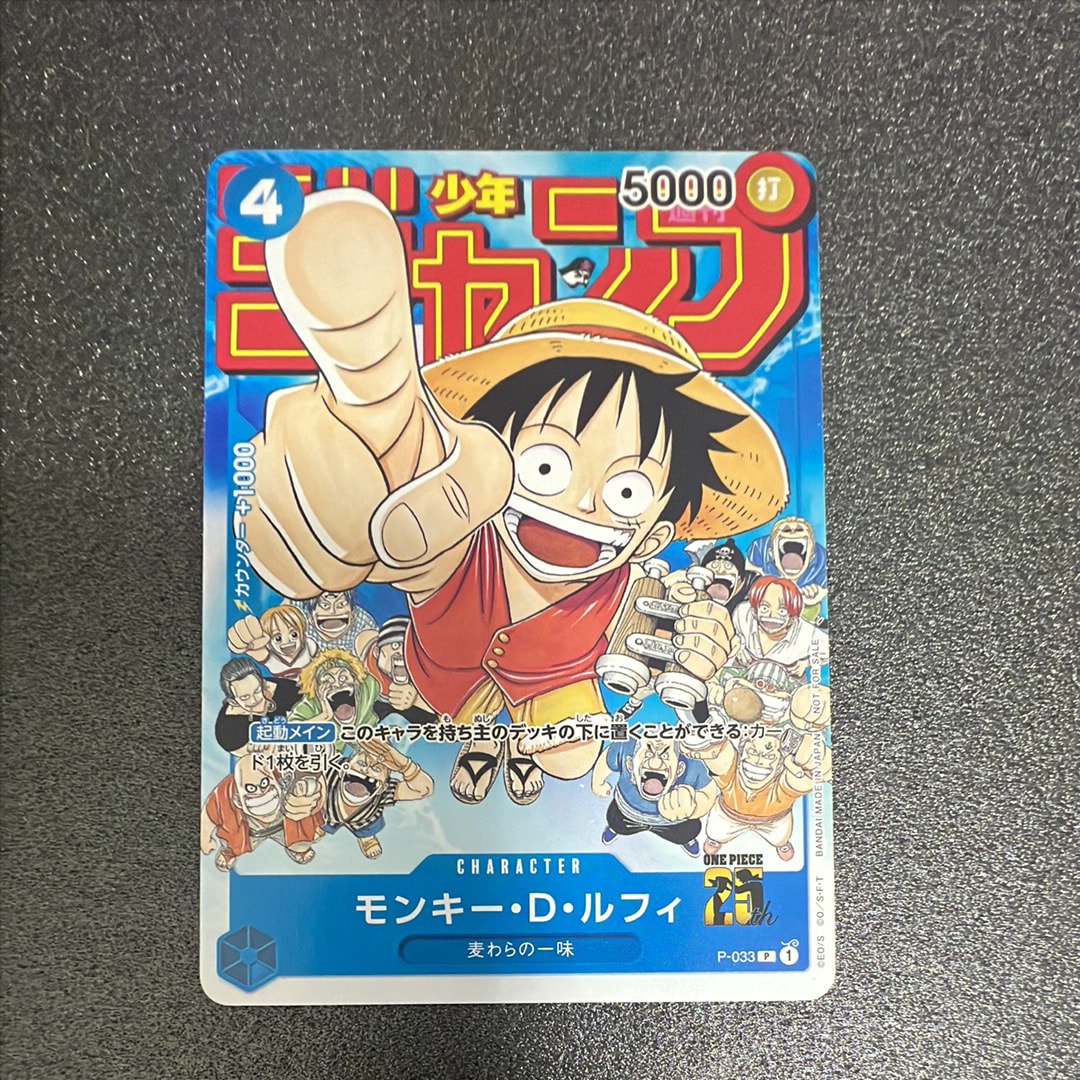 モンキー・D・ルフィ [P-033] (週刊少年ジャンプ2023年1月7日号 付録