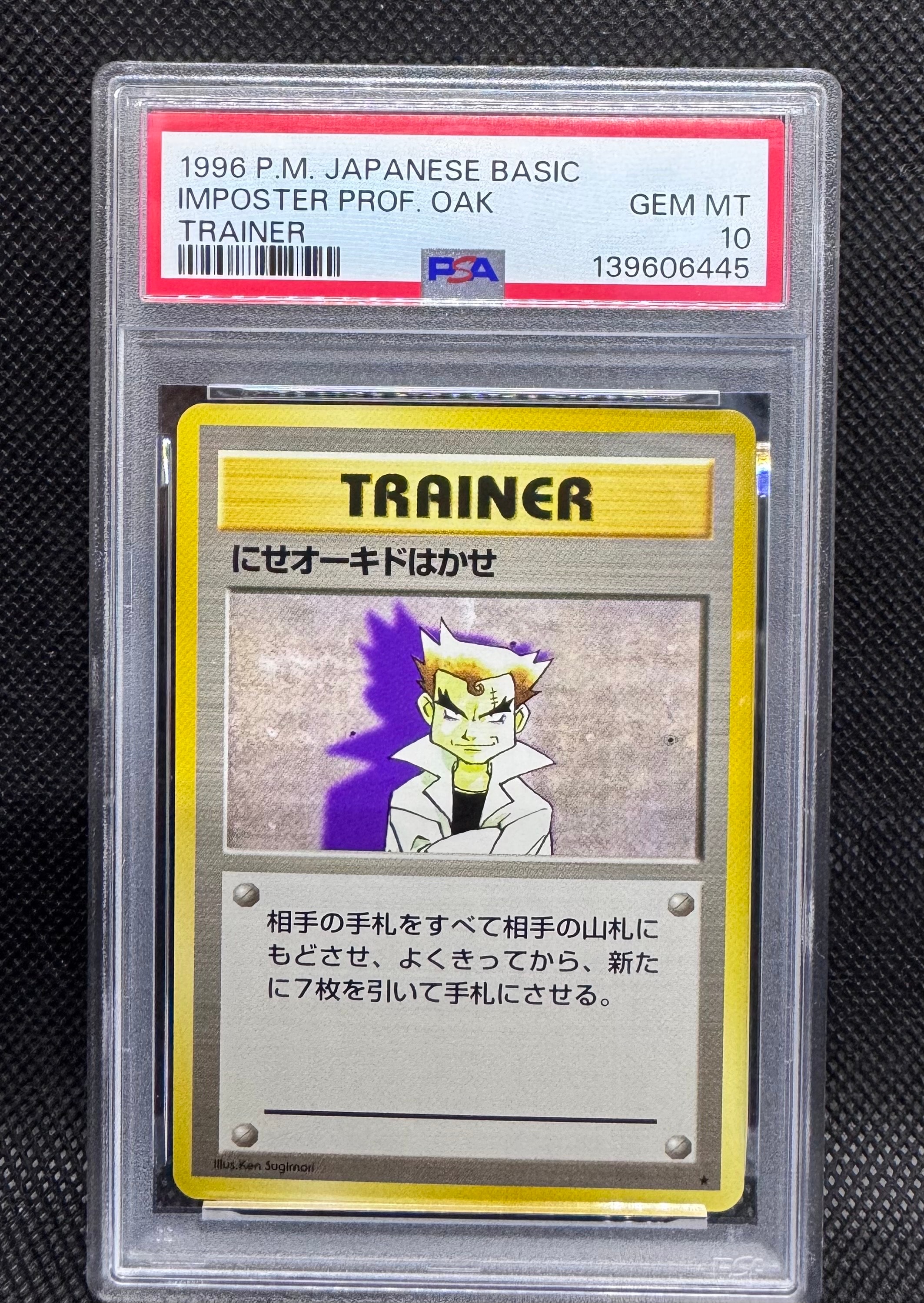 にせオーキドはかせ ★ : 旧裏 [PMCG1-2](拡張パック「ポケットモンスター カードゲーム」再販)