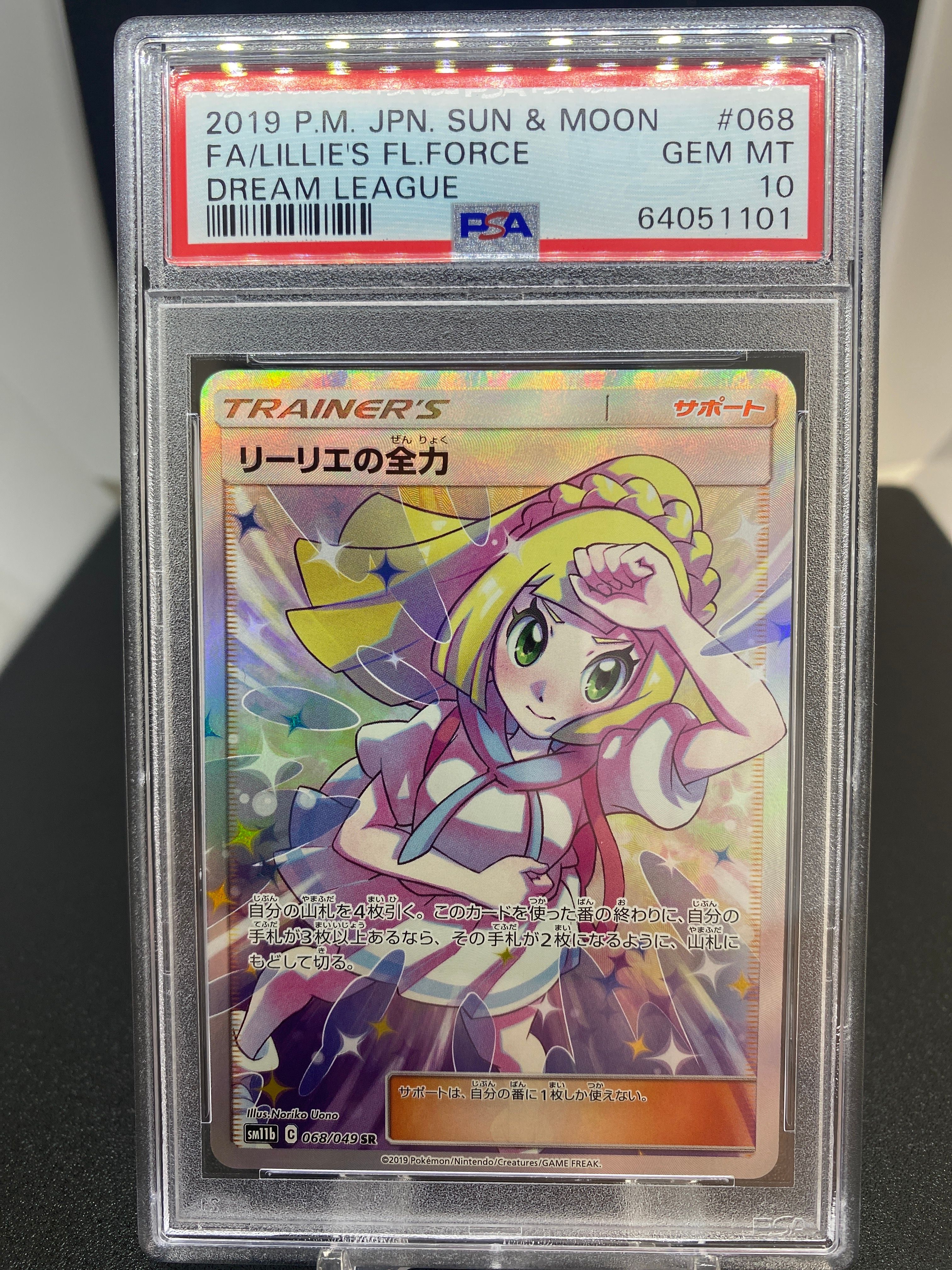リーリエの全力 SR[SM11b 068/049](強化拡張パック「ドリームリーグ」)
