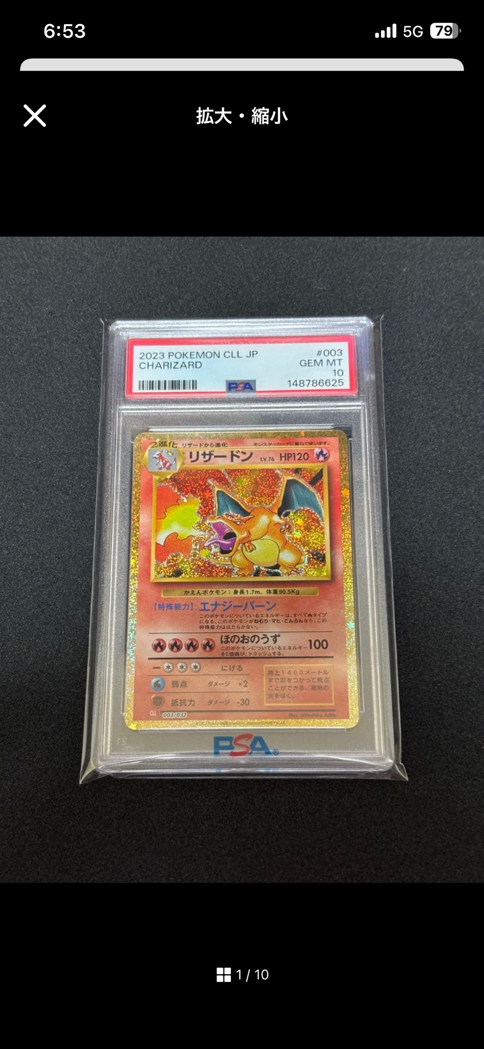 リザードン [CLL 003/032](ポケモンカードゲーム Classic)通販・買取