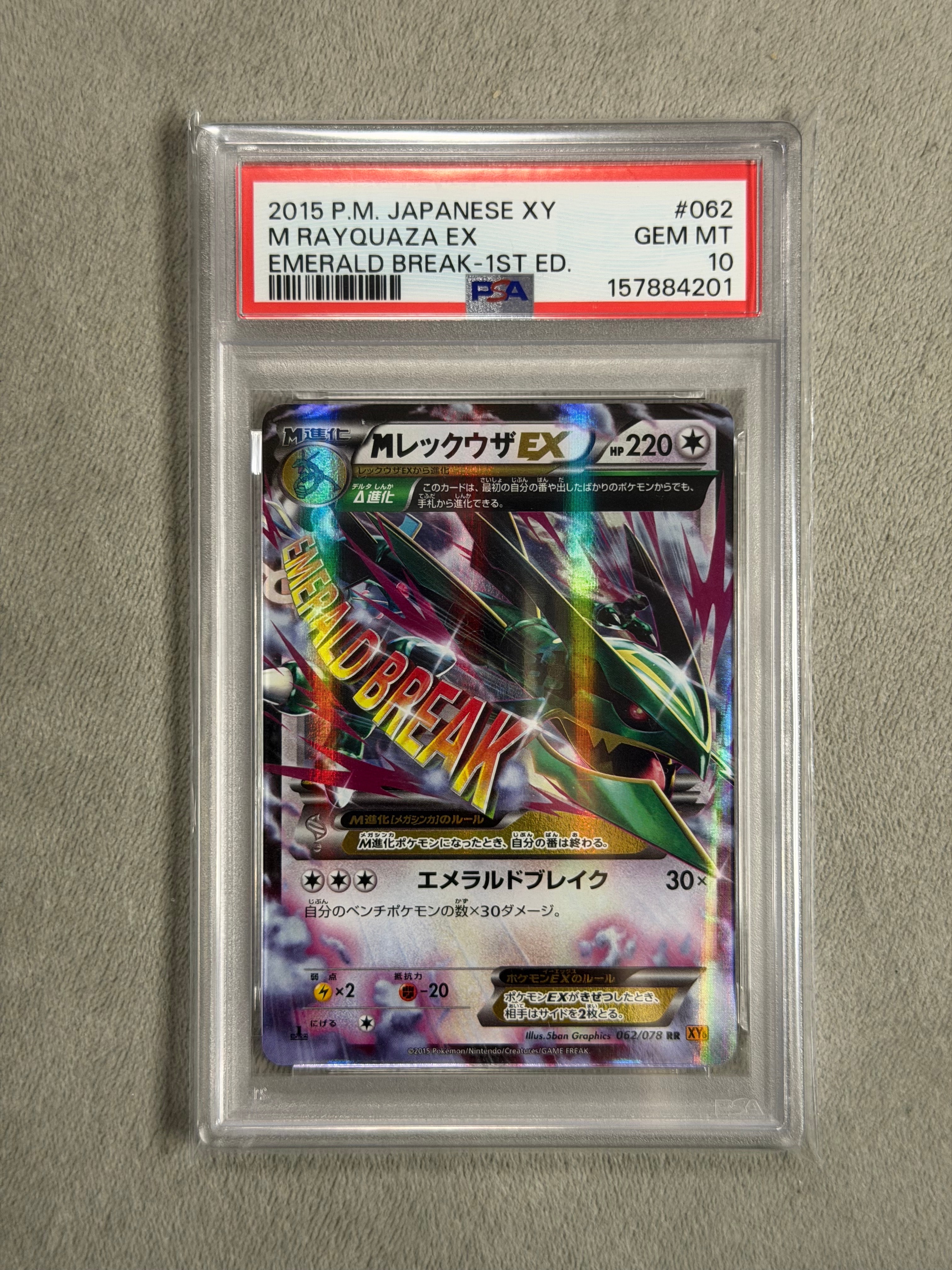 MレックウザEX RR :1ED [XY6 062/078](拡張パック「エメラルドブレイク