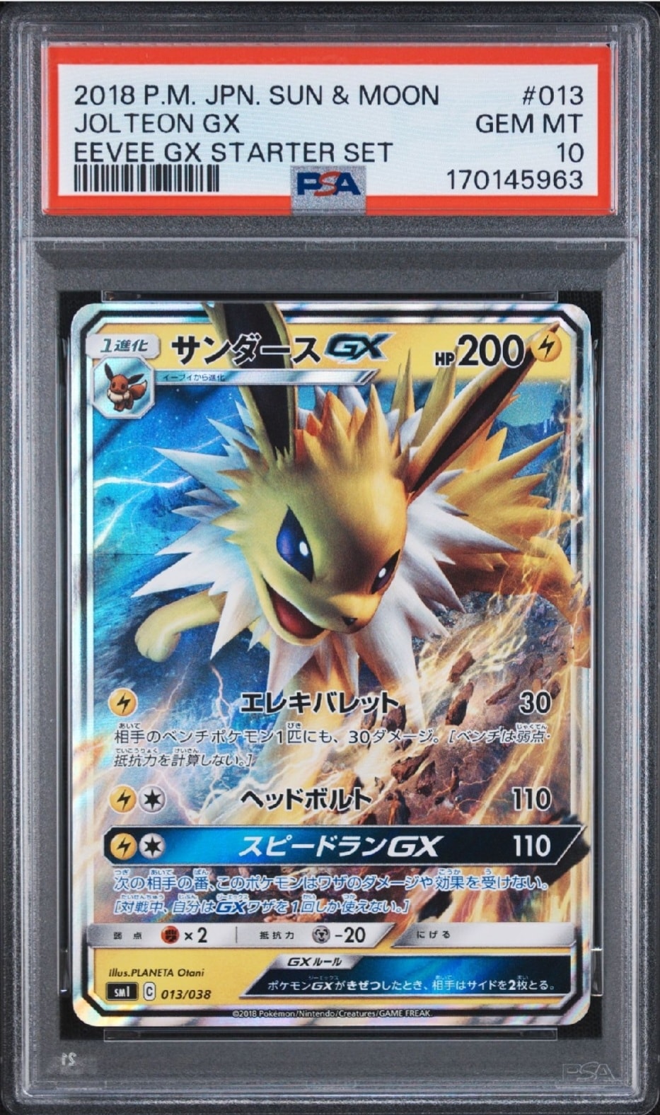 サンダースGX [SMI 013/038](スターターセット「炎のブースターGX・水