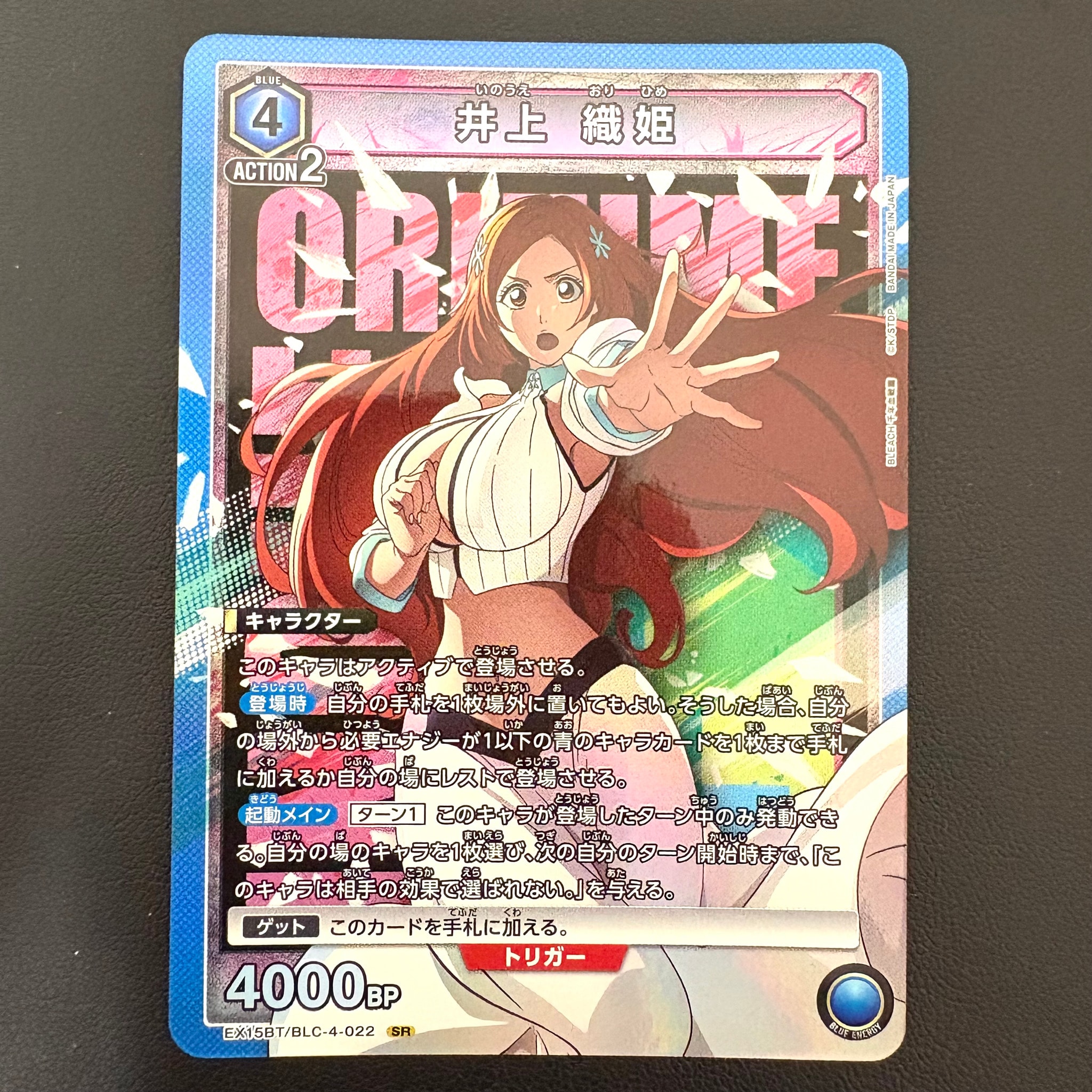 井上 織姫 SR [EX15BT/BLC-4-022](ブースターパック「BLEACH 千年血戦篇 Vol.3」)