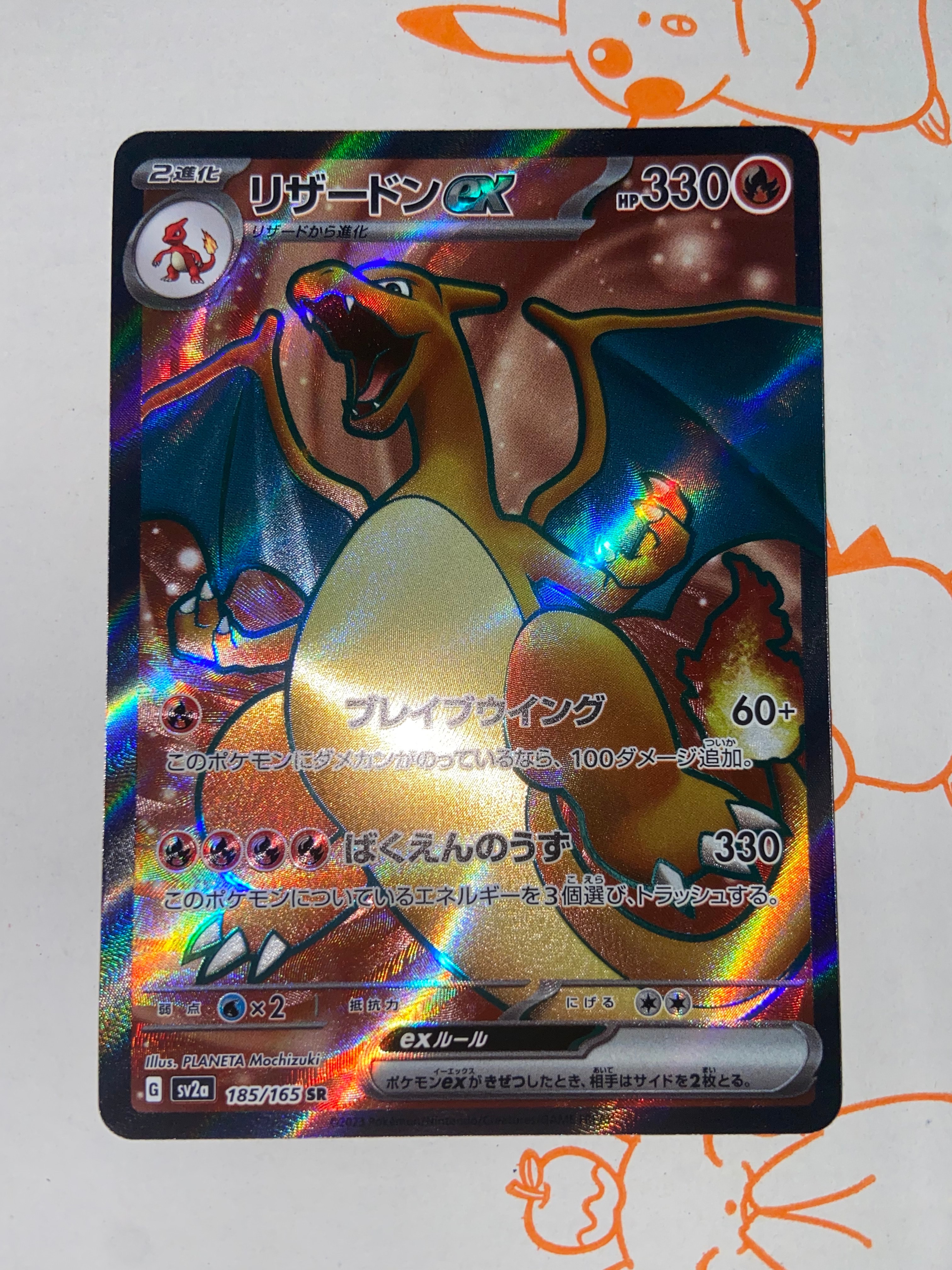リザードンex SR[SV2a 185/165](強化拡張パック「ポケモンカード151」)