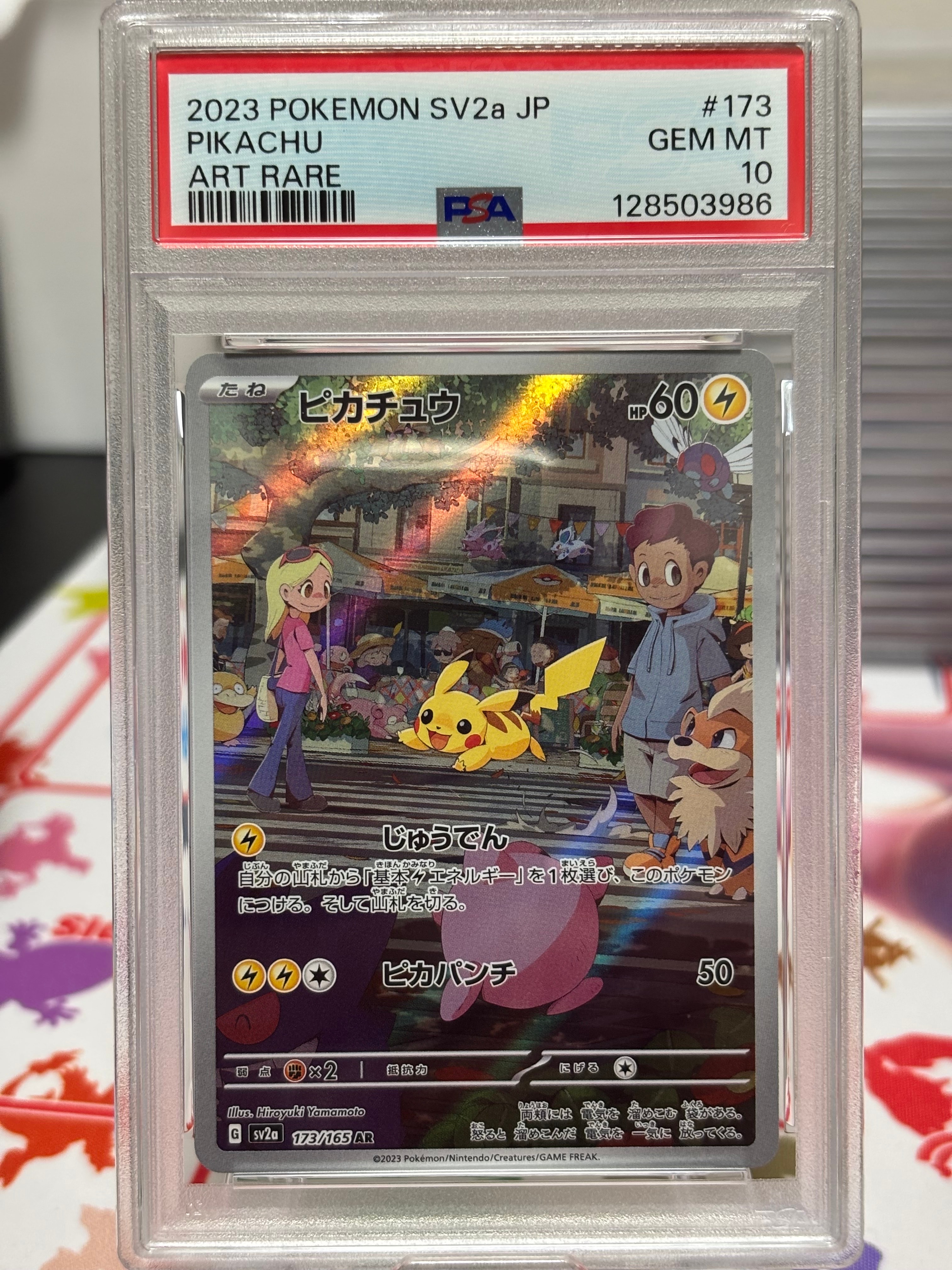 ピカチュウ AR[SV2a 173/165](強化拡張パック「ポケモンカード151」)