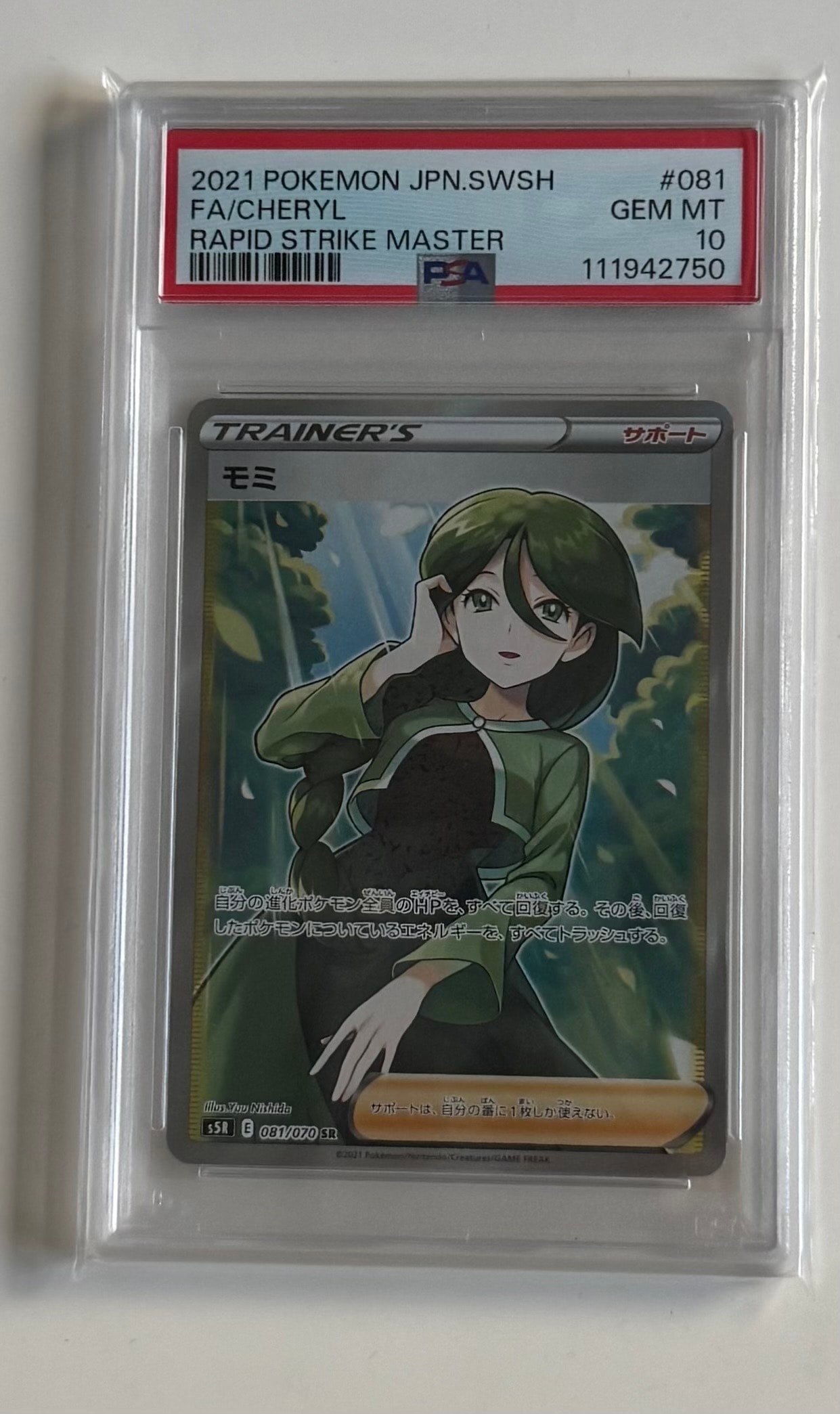モミ SR[S5R 081/070](拡張パック「連撃マスター」)