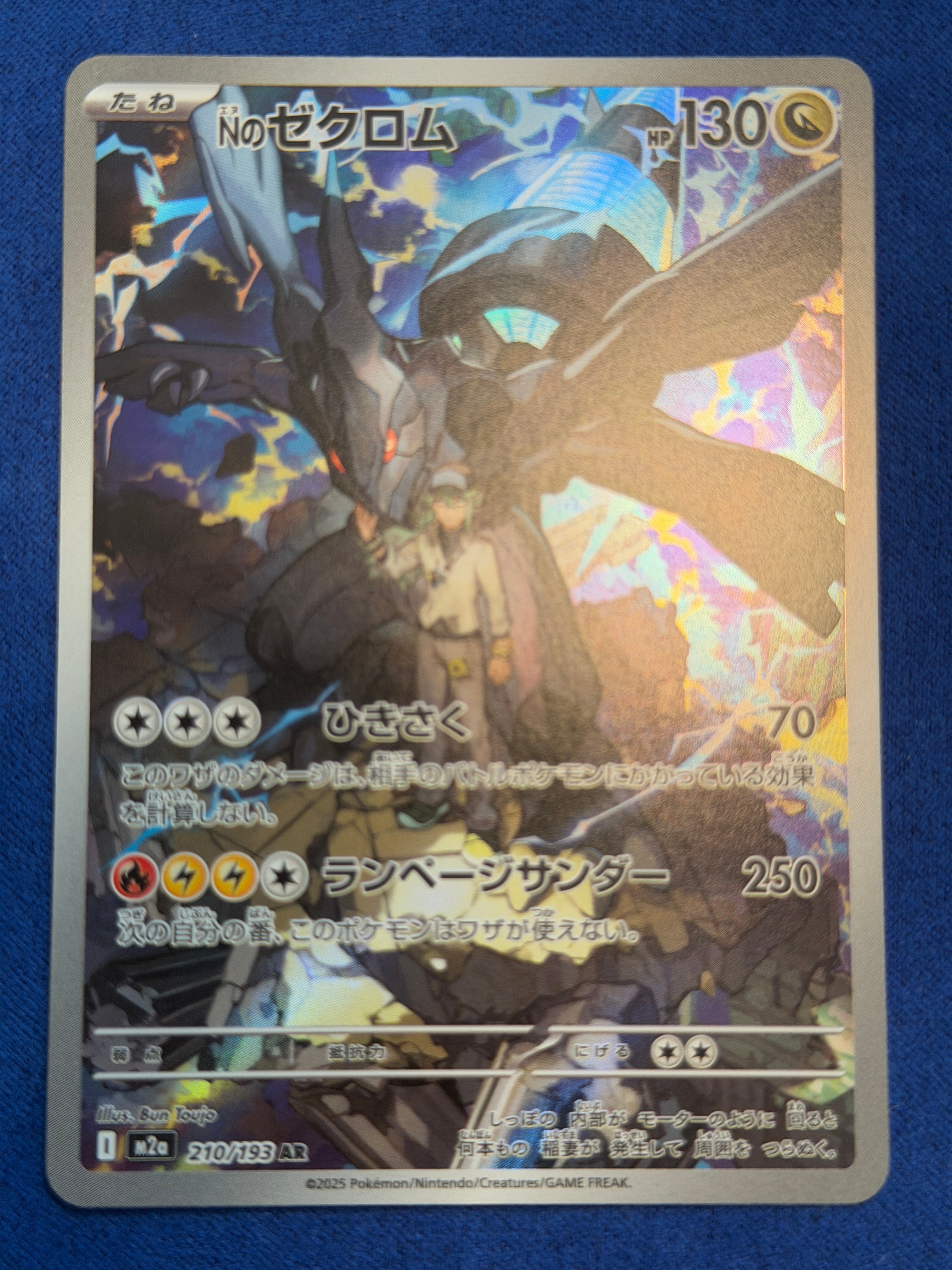Nのゼクロム AR [M2a 210/193](ハイクラスパック「MEGAドリームex」)
