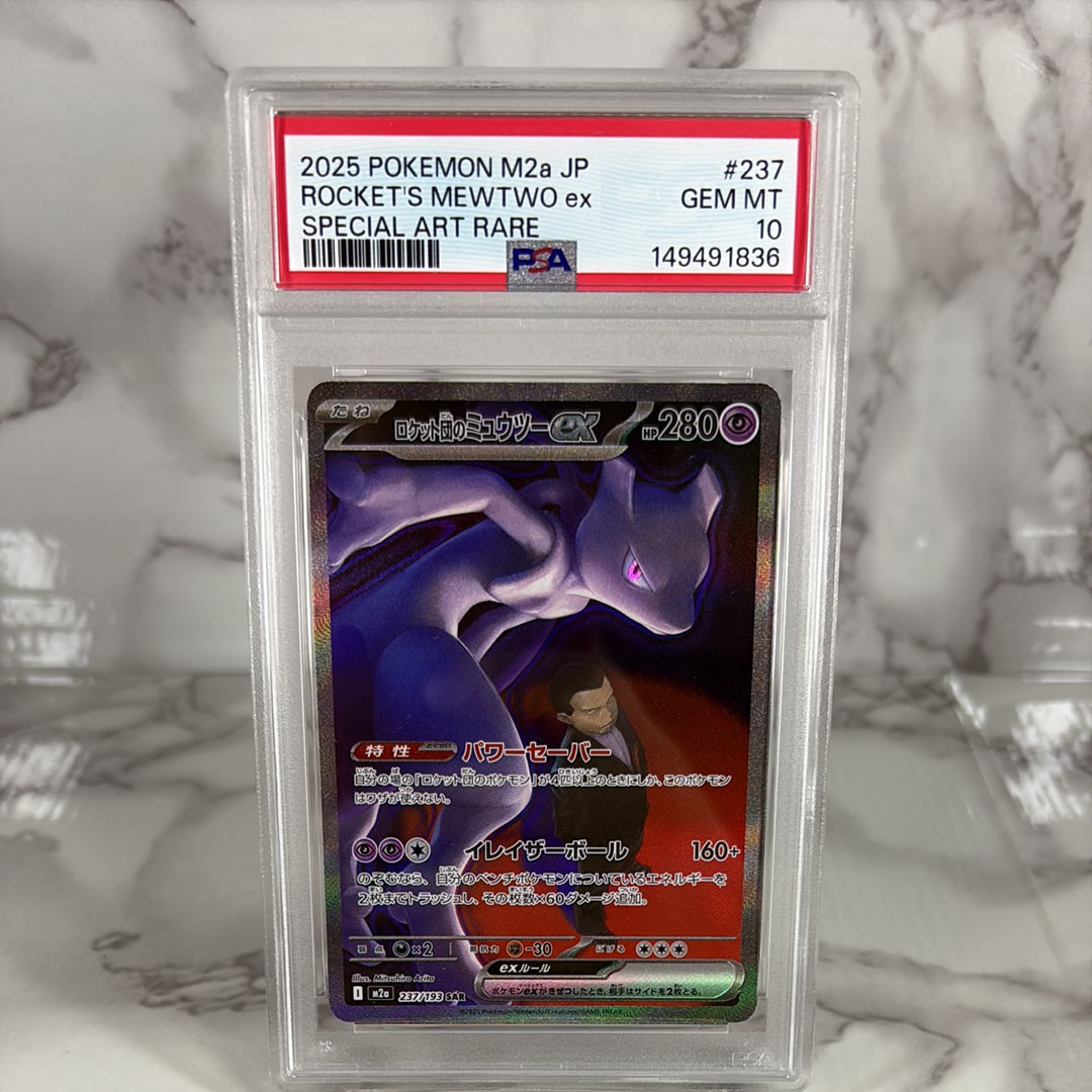 ロケット団のミュウツーex SAR [M2a 237/193](ハイクラスパック「MEGAドリームex」)