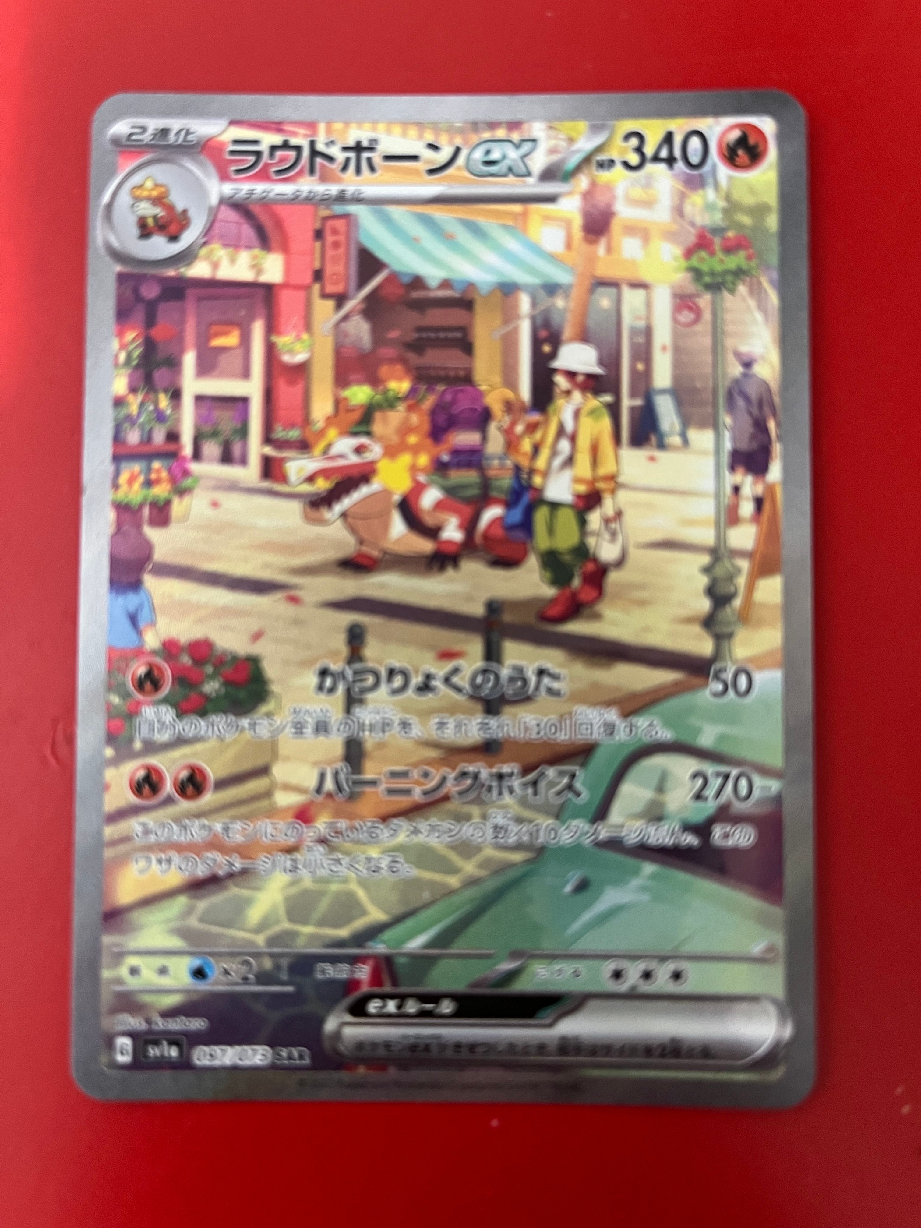 ラウドボーンex SAR[SV1a 097/073](スカーレット&バイオレット 拡張パック「トリプレットビート」)