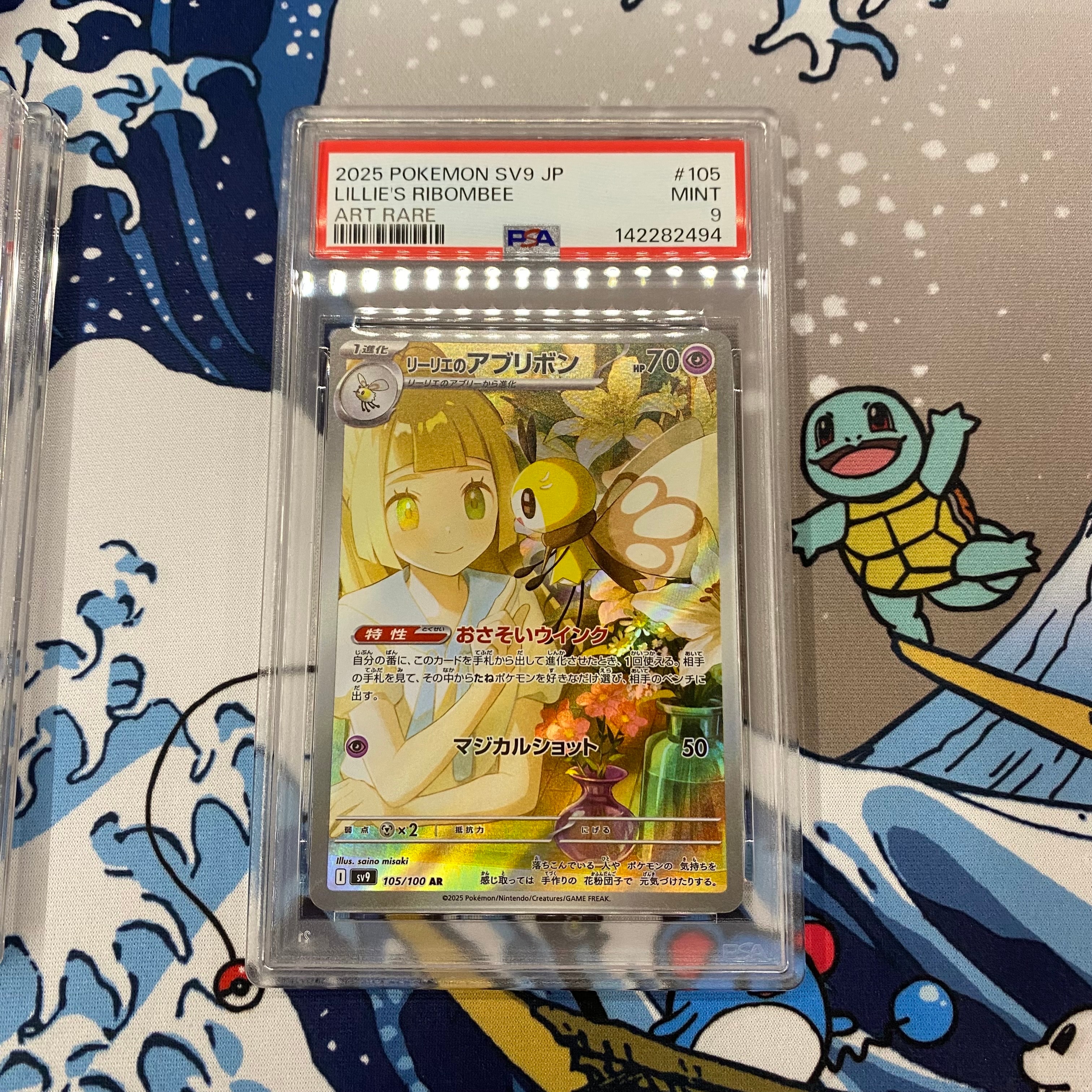 リーリエのアブリボン AR [SV9 105/100](拡張パック「バトルパートナーズ」)