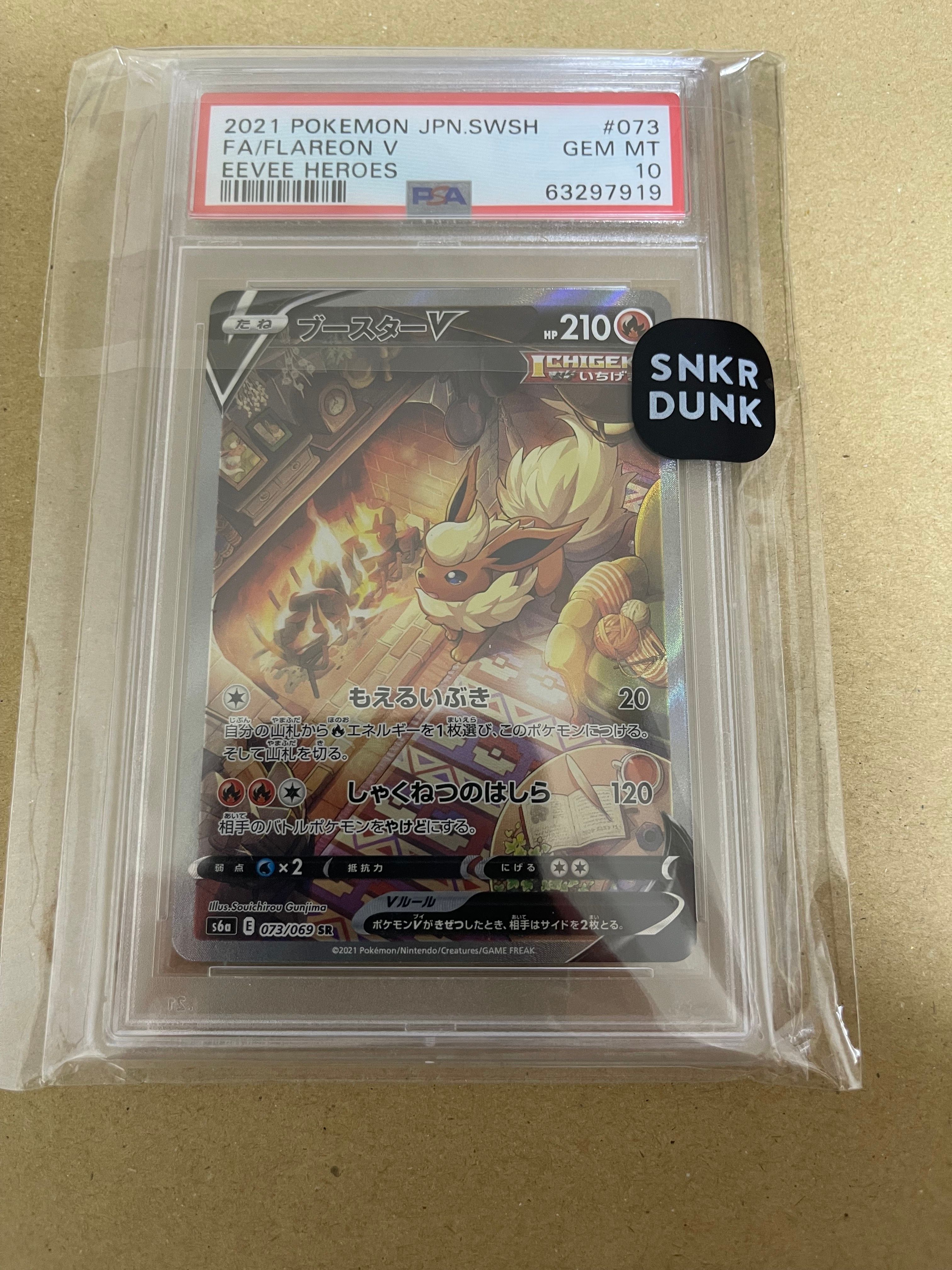 PSA10】ブースターV SR: SA[S6a 073/069](強化拡張パック