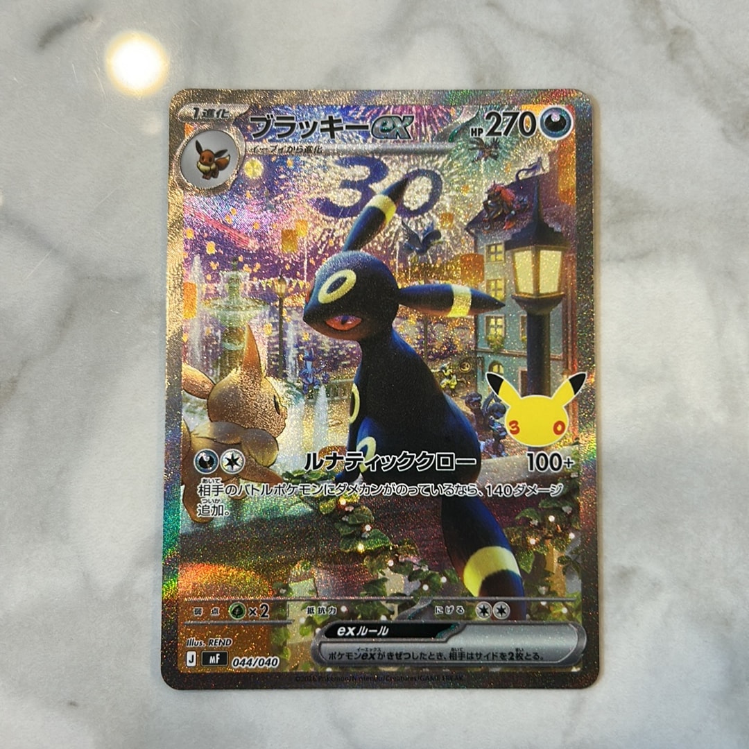ブラッキーex SAR仕様 [MF 044/040](構築デッキ「30th CELEBRATION プレミアムデッキセット エーフィ・ブラッキー」)