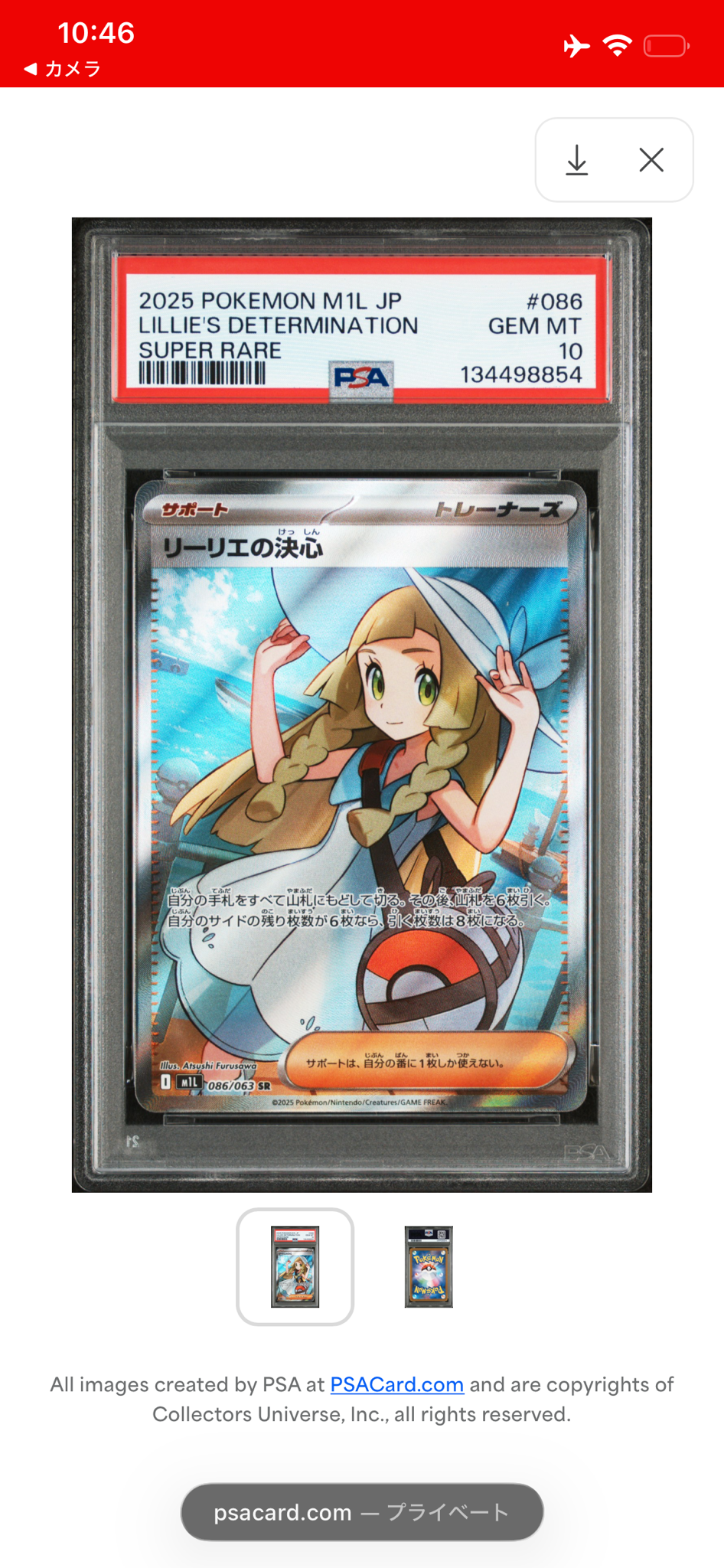リーリエの決心 SR [M1L 086/063](拡張パック「メガブレイブ」)