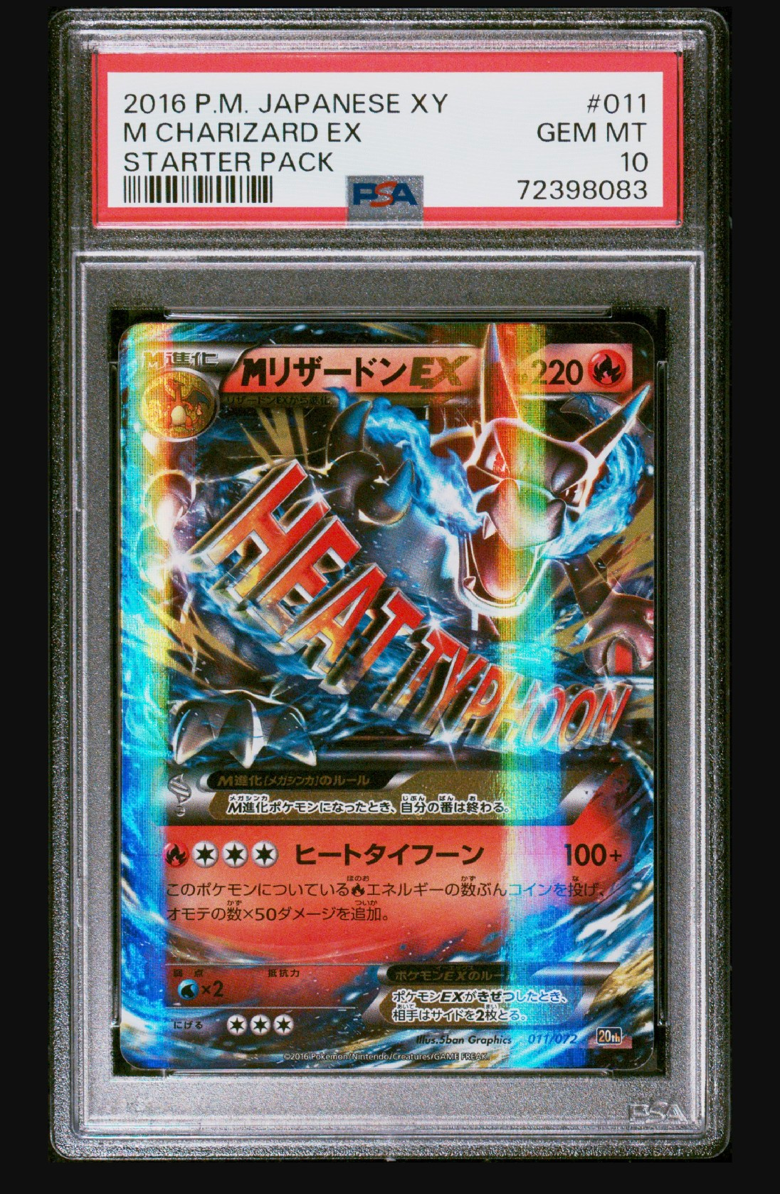 MリザードンEX[XY-20th 011/072](ポケットモンスターカードゲーム「スターターパック」)