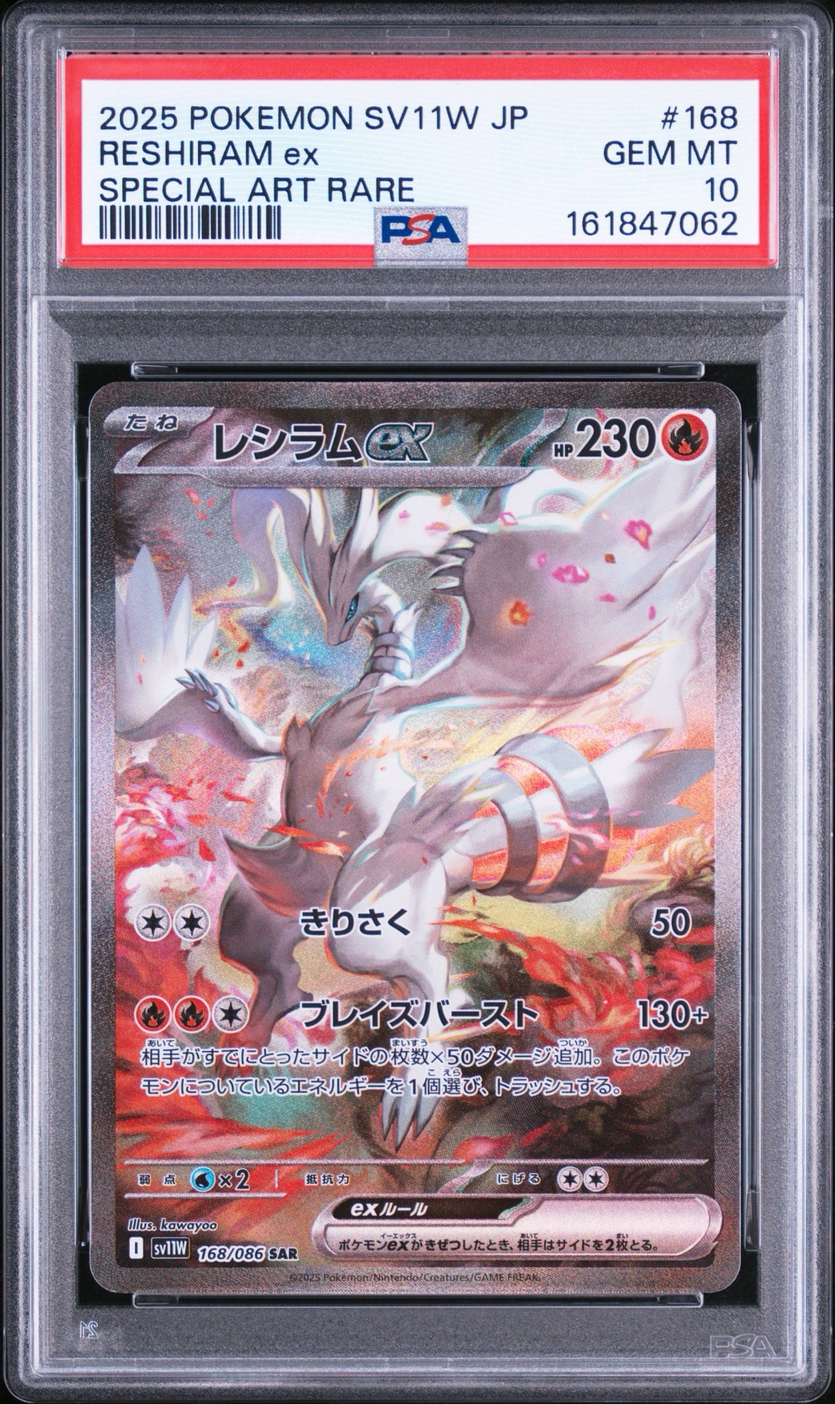 レシラムex SAR [SV11W 168/086](拡張パック「ホワイトフレア」)通販