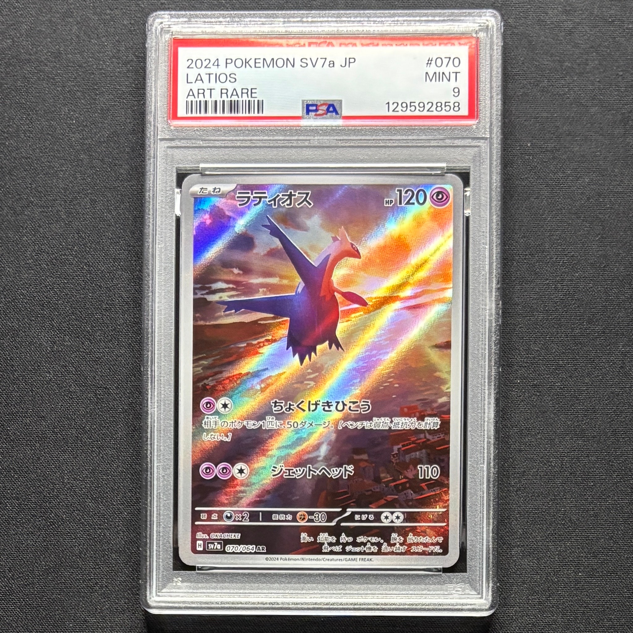 PSA10】ラティオス AR [SV7a 070/064](強化拡張パック「楽園ドラゴーナ