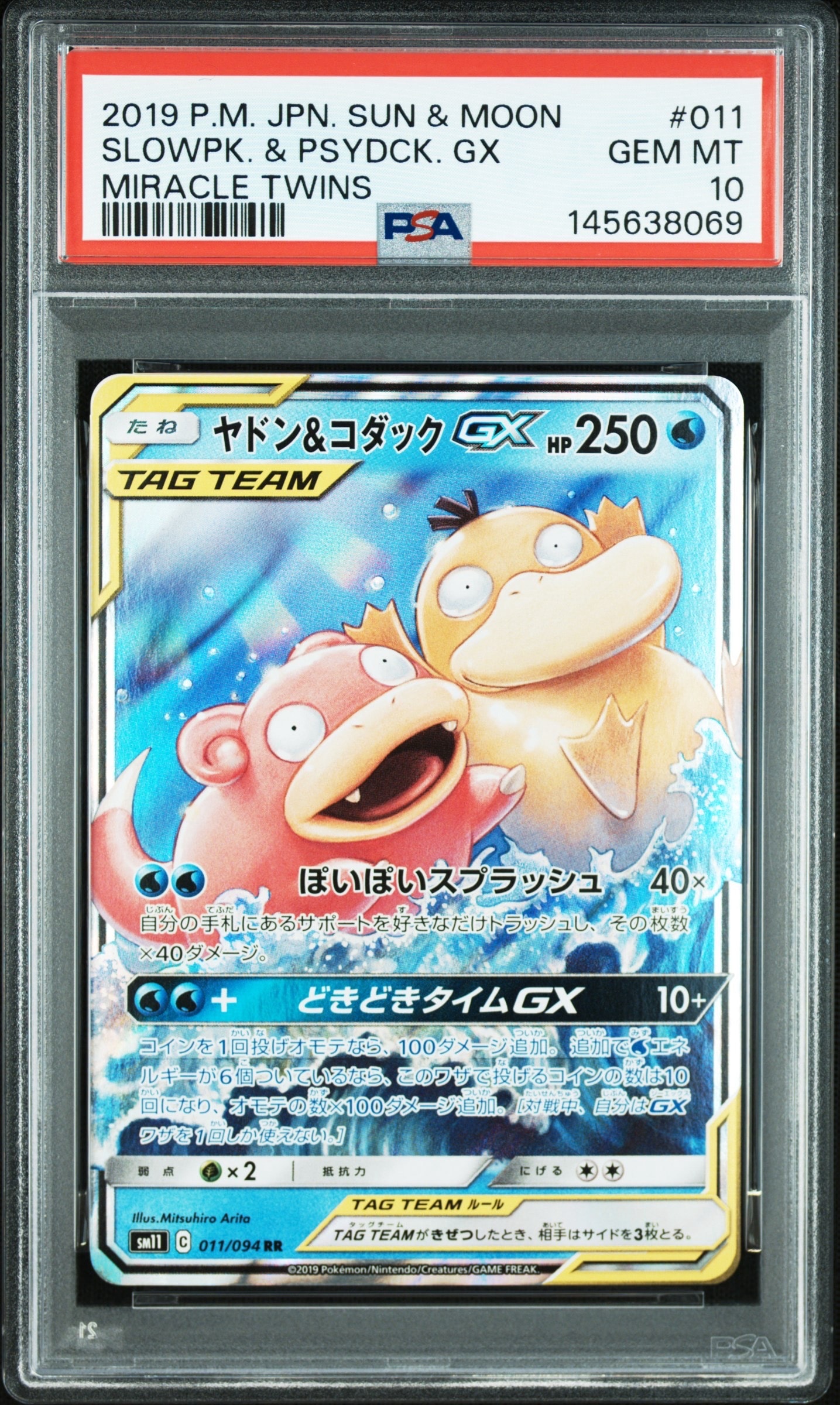 ヤドン&コダックGX RR [SM11 011/094](拡張パック「ミラクルツイン」)