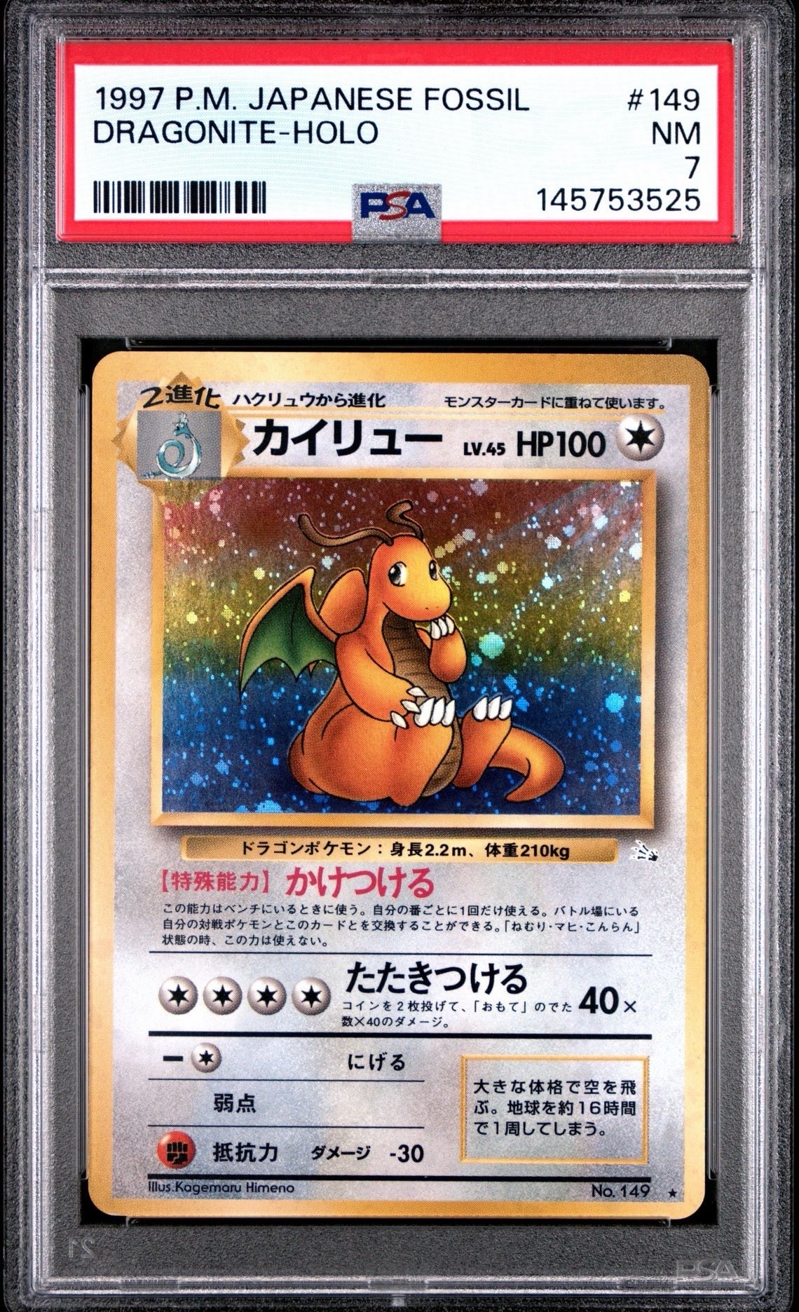 PSA10】カイリュー R: 旧裏[PMCG3](拡張パック 第3弾 「化石の秘密